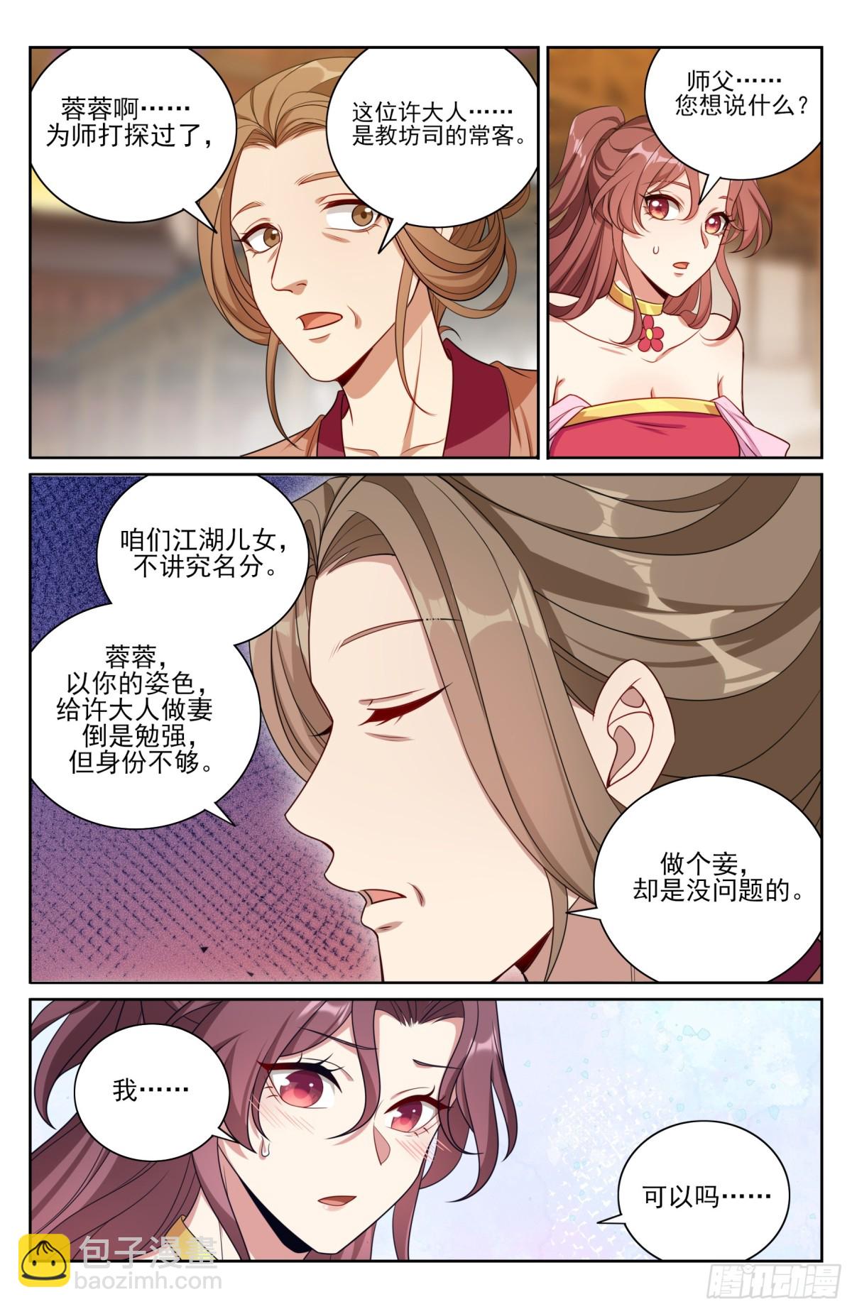 大奉打更人 - 372金剛不敗！ - 1
