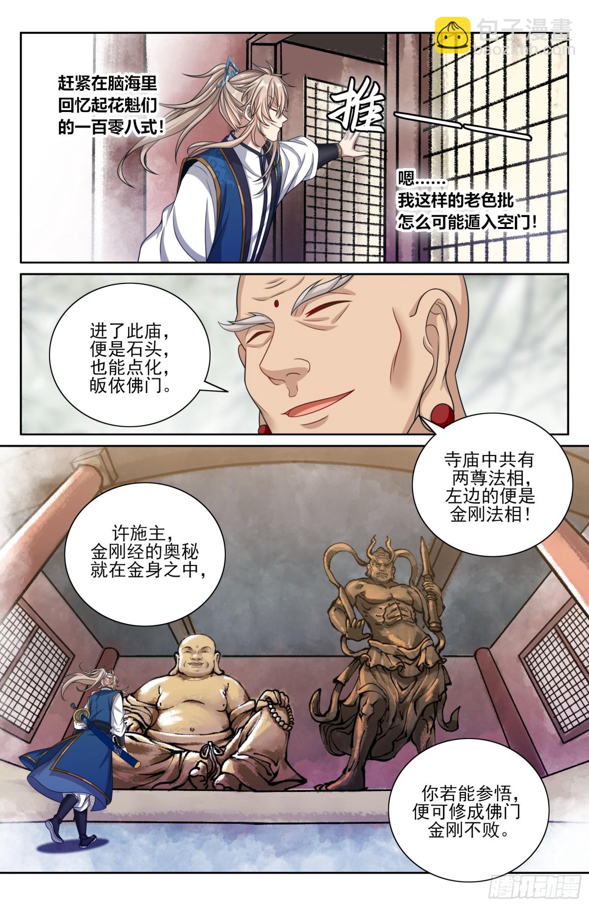 大奉打更人 - 372金剛不敗！ - 3