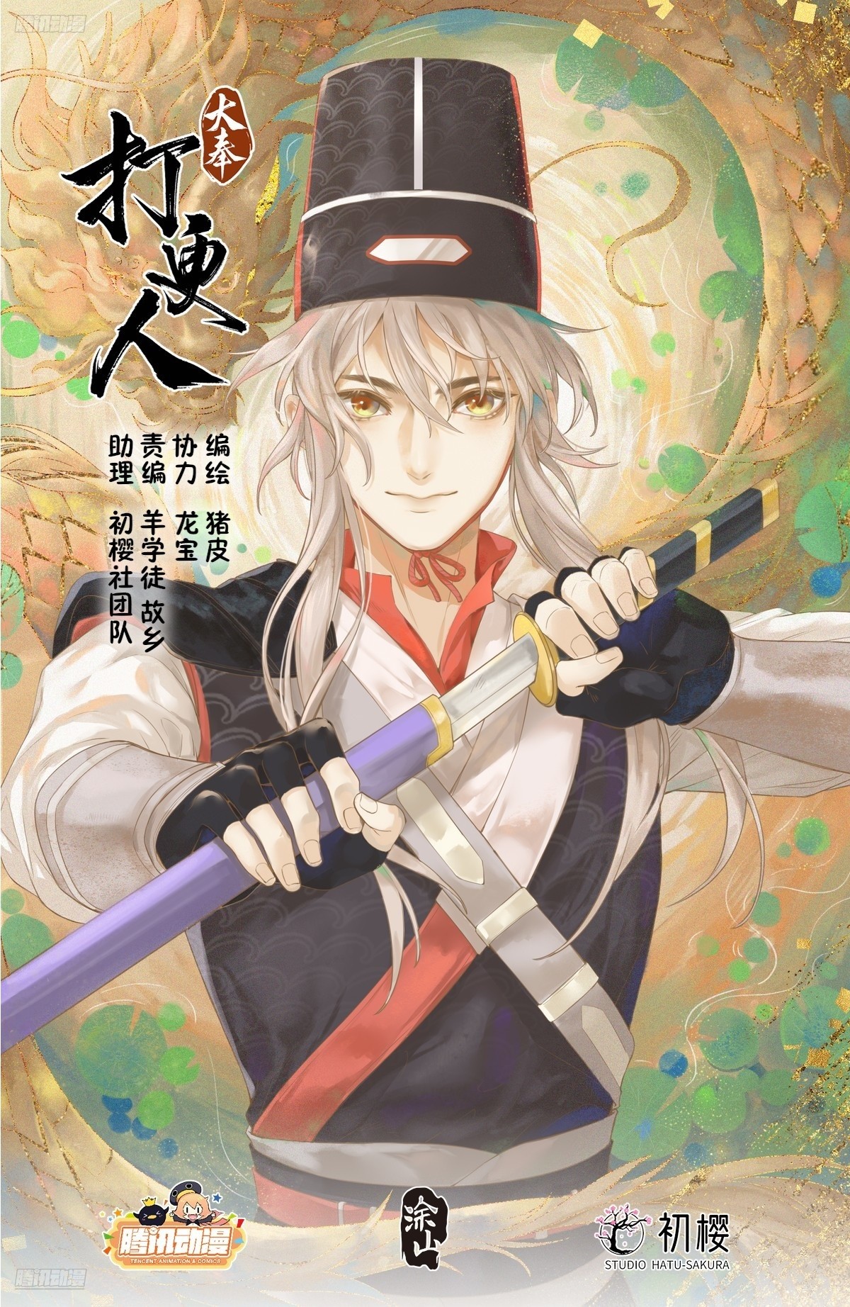 378文会冲突-第384话