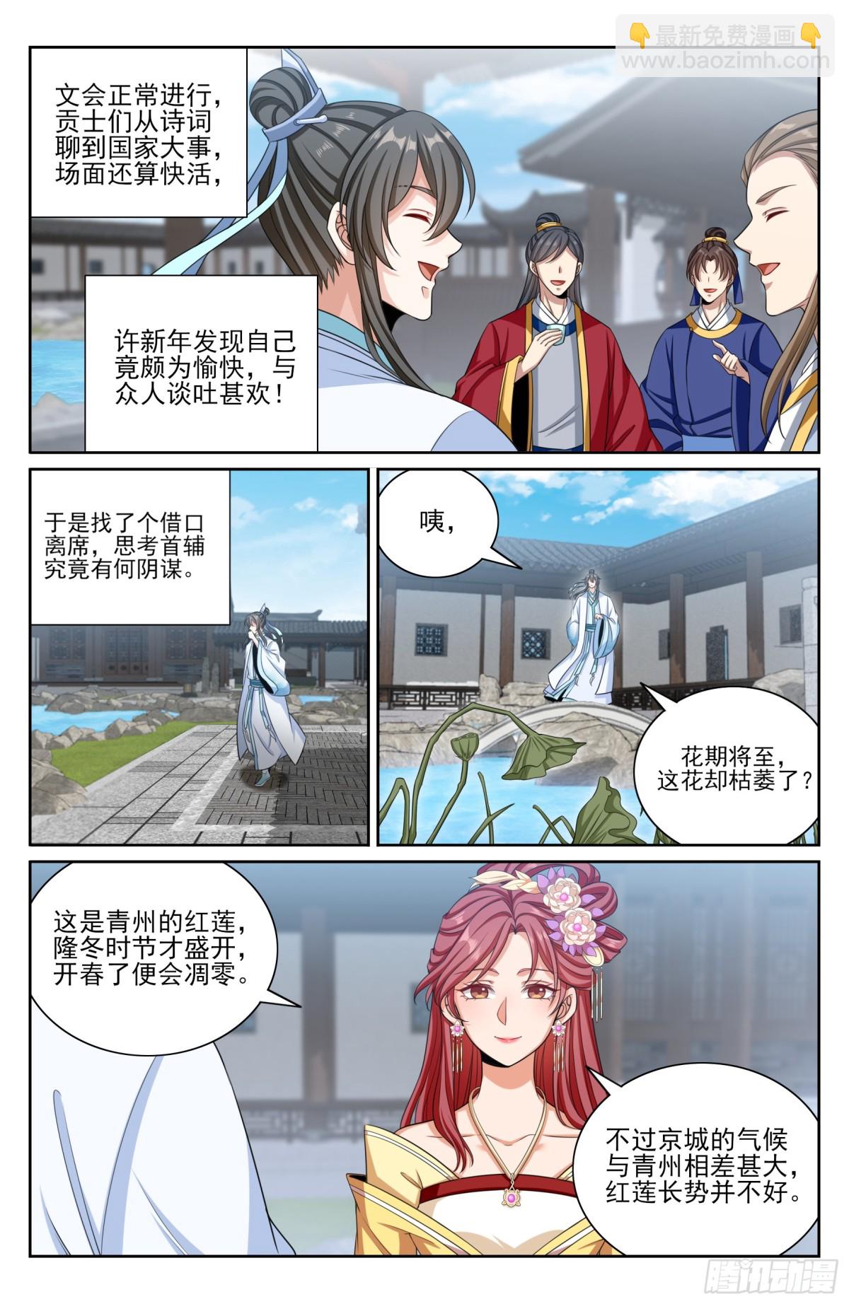 378文会冲突-第384话