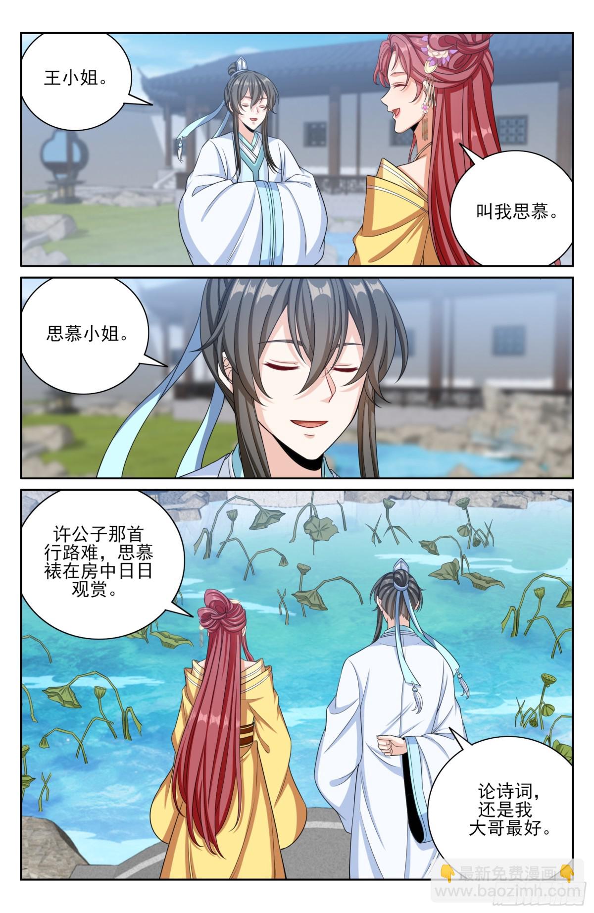 378文会冲突-第384话