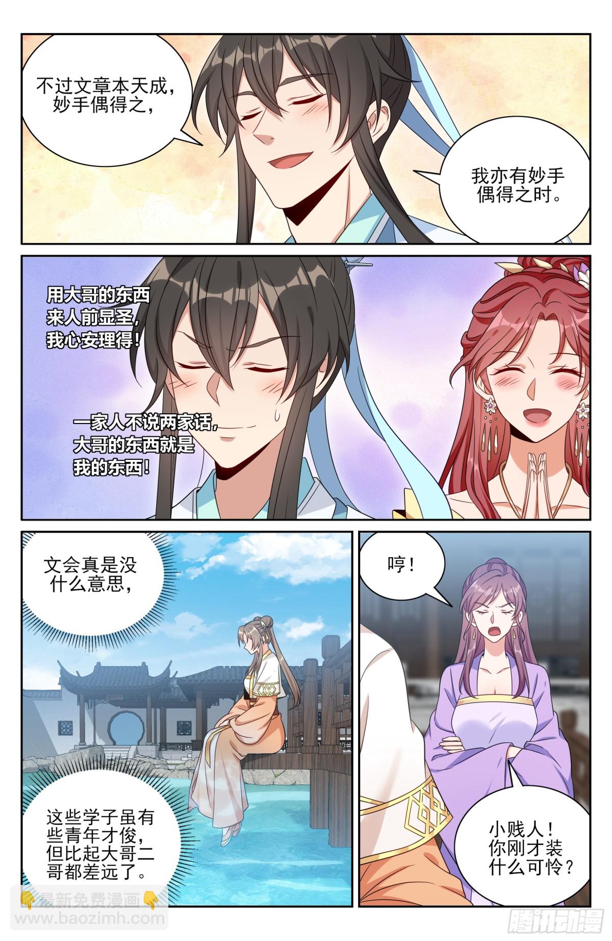 378文会冲突-第384话