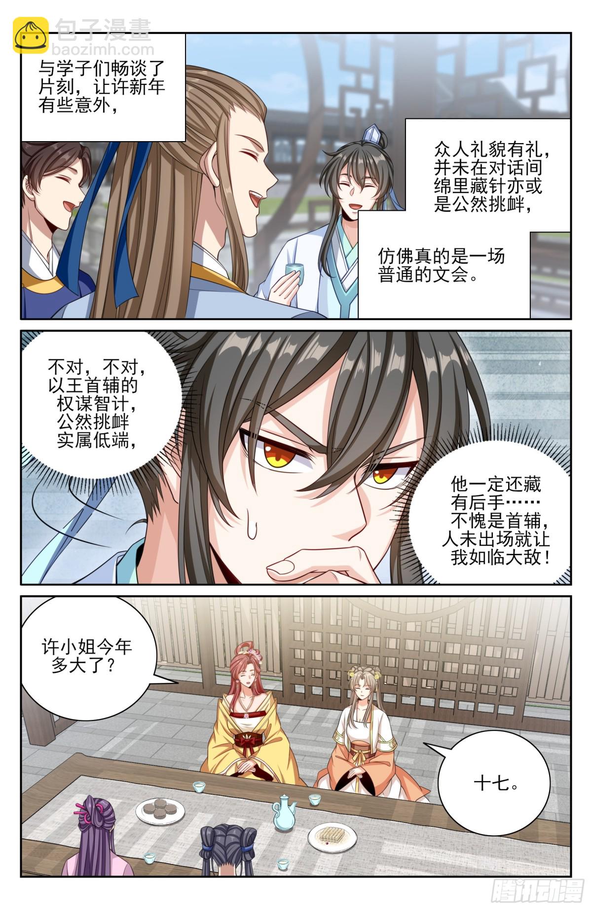 378文会冲突-第384话