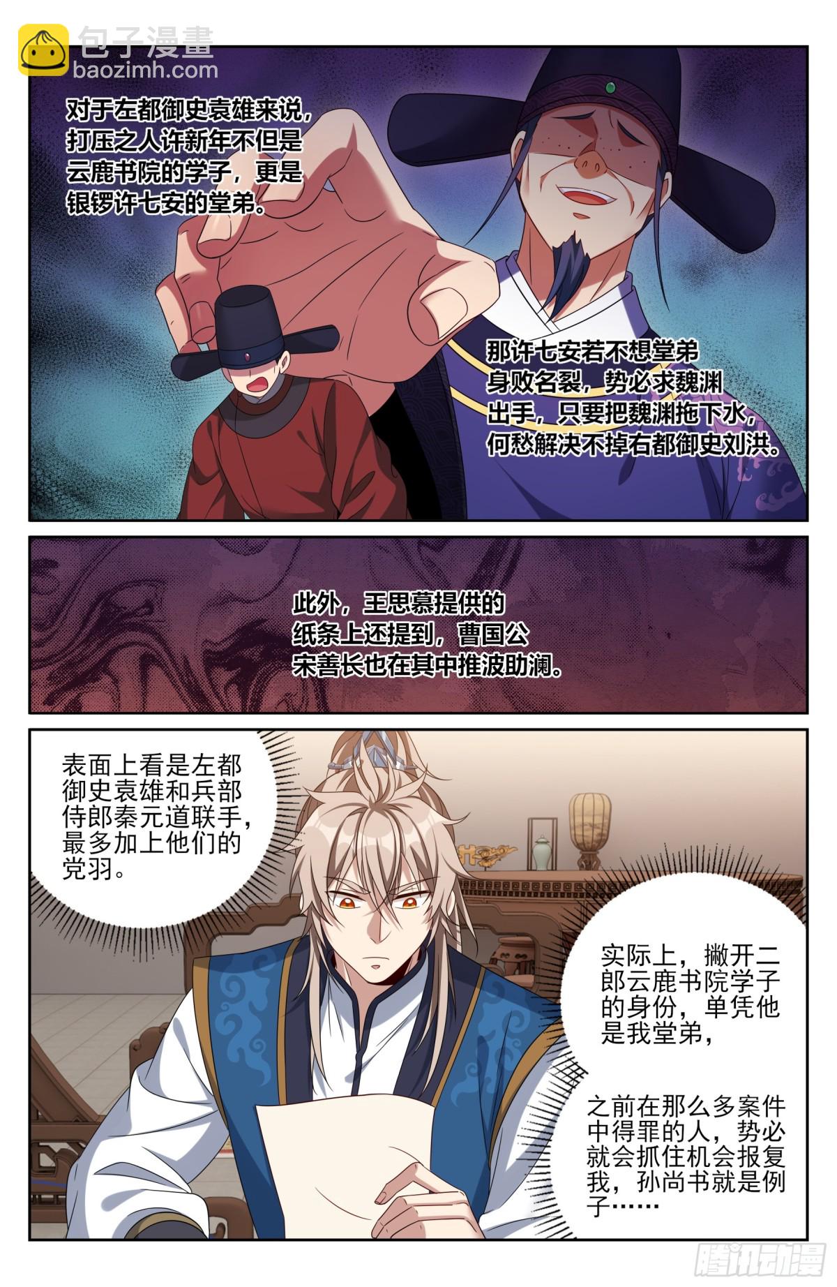 大奉打更人 - 402舞弊案真兇 - 1