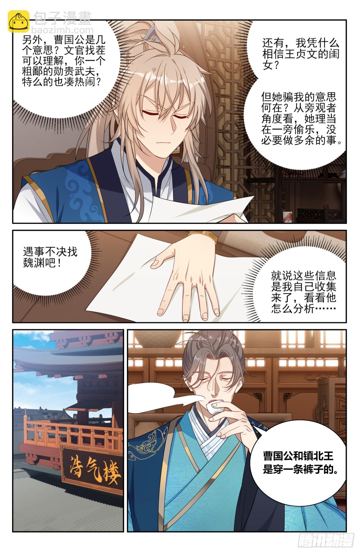 大奉打更人 - 402舞弊案真兇 - 2