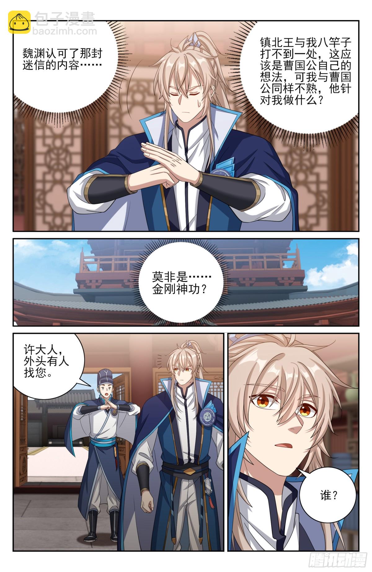 大奉打更人 - 402舞弊案真兇 - 3