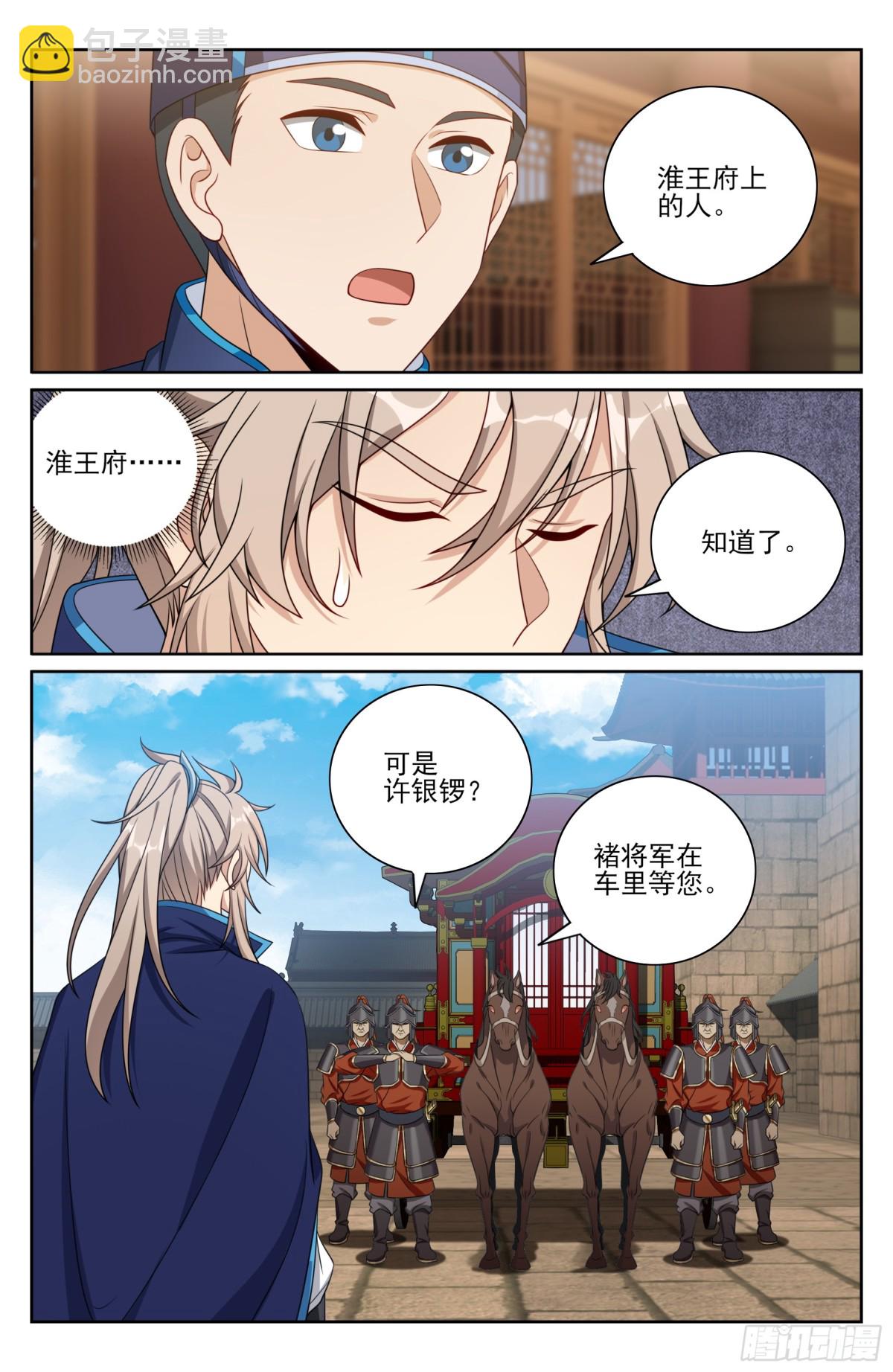 大奉打更人 - 402舞弊案真兇 - 4