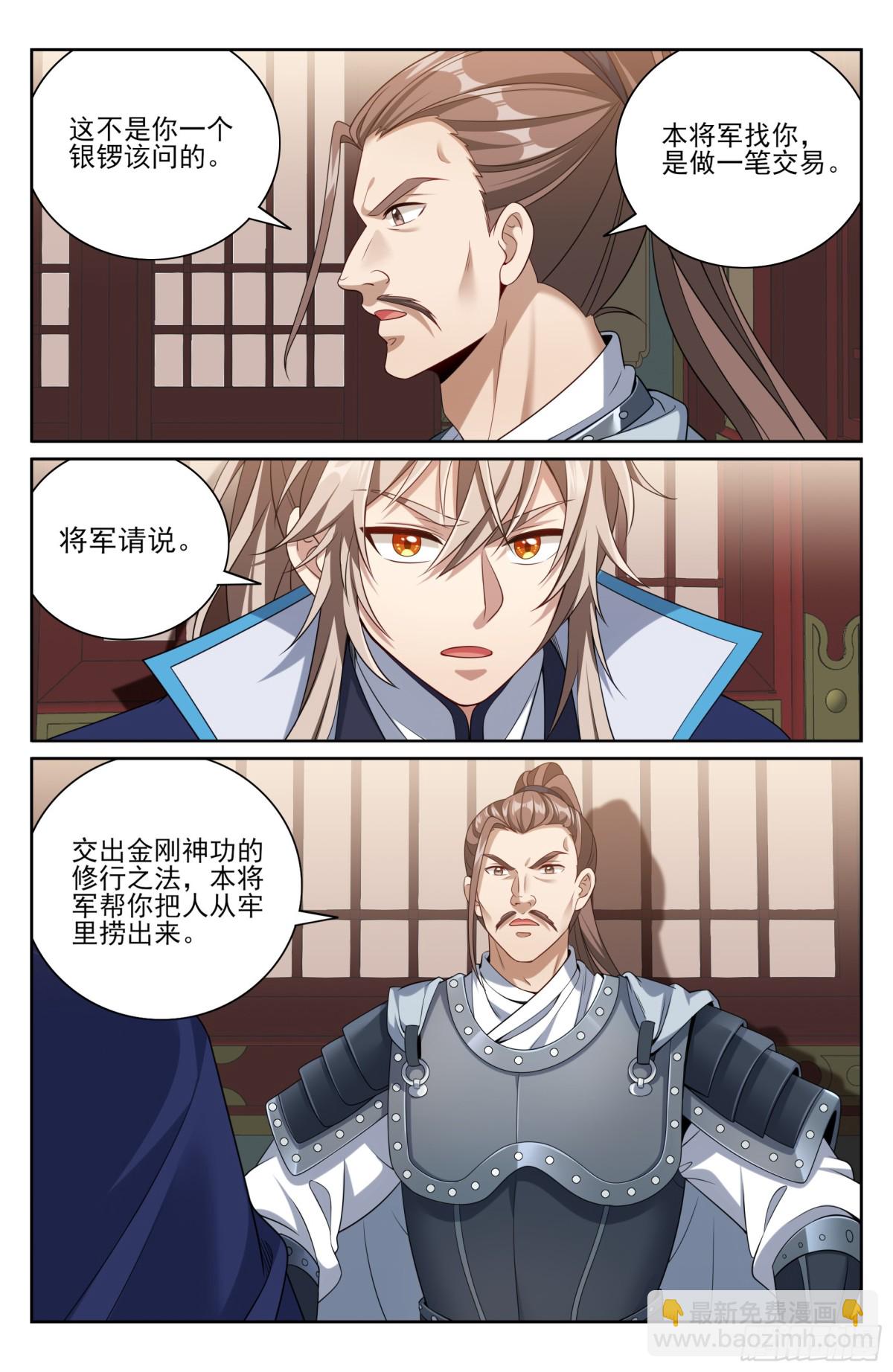 大奉打更人 - 402舞弊案真兇 - 2