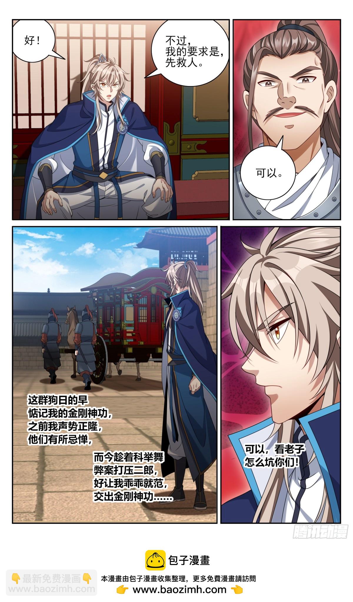 大奉打更人 - 402舞弊案真兇 - 1