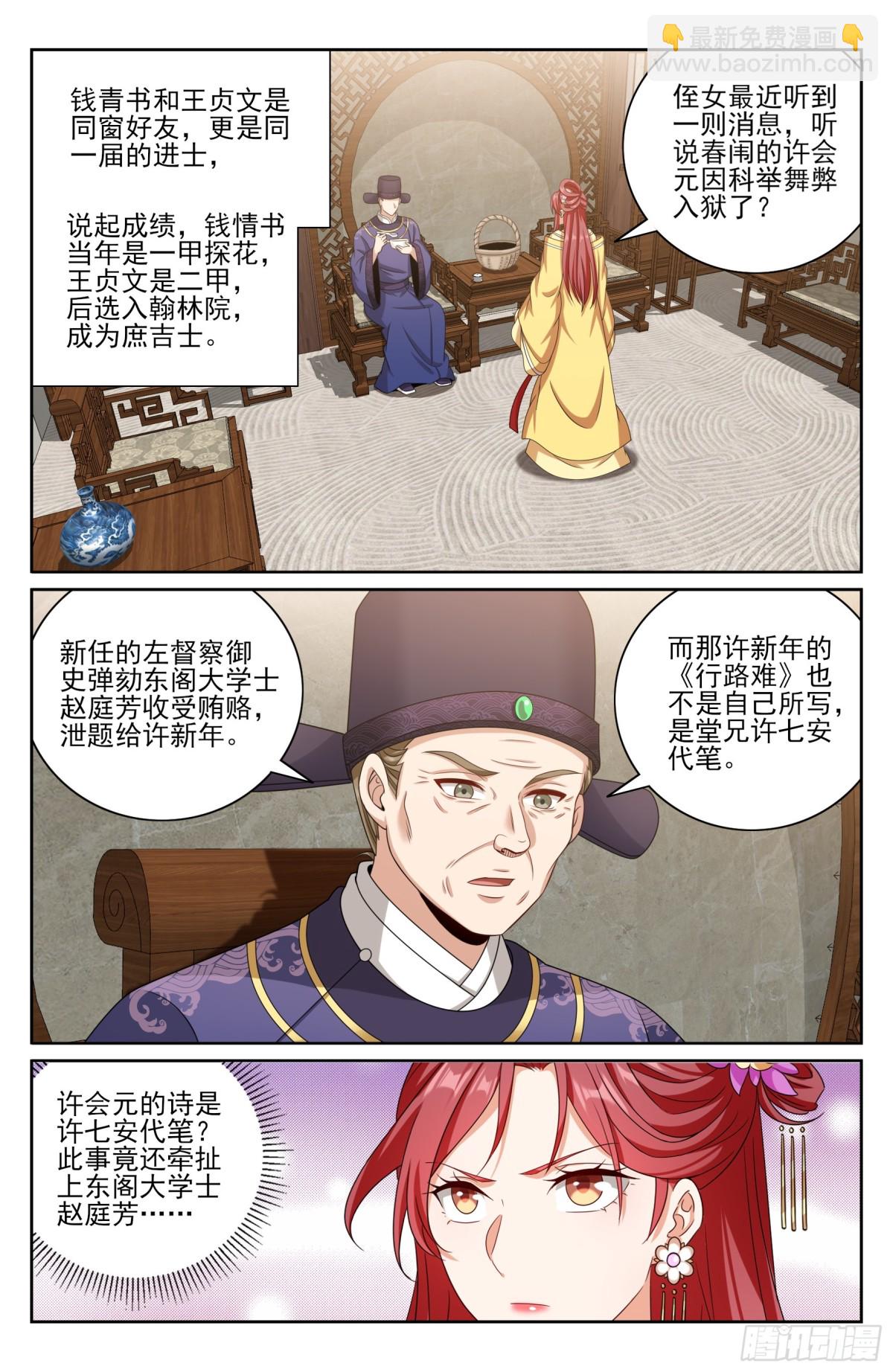 大奉打更人 - 402舞弊案真兇 - 4