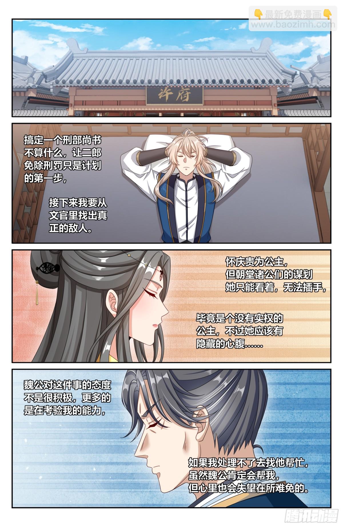 大奉打更人 - 402舞弊案真兇 - 1