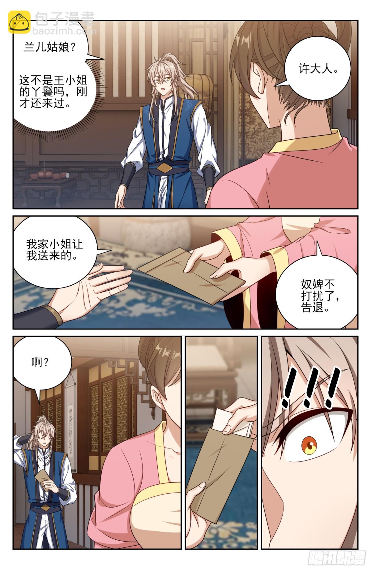 大奉打更人 - 402舞弊案真兇 - 3