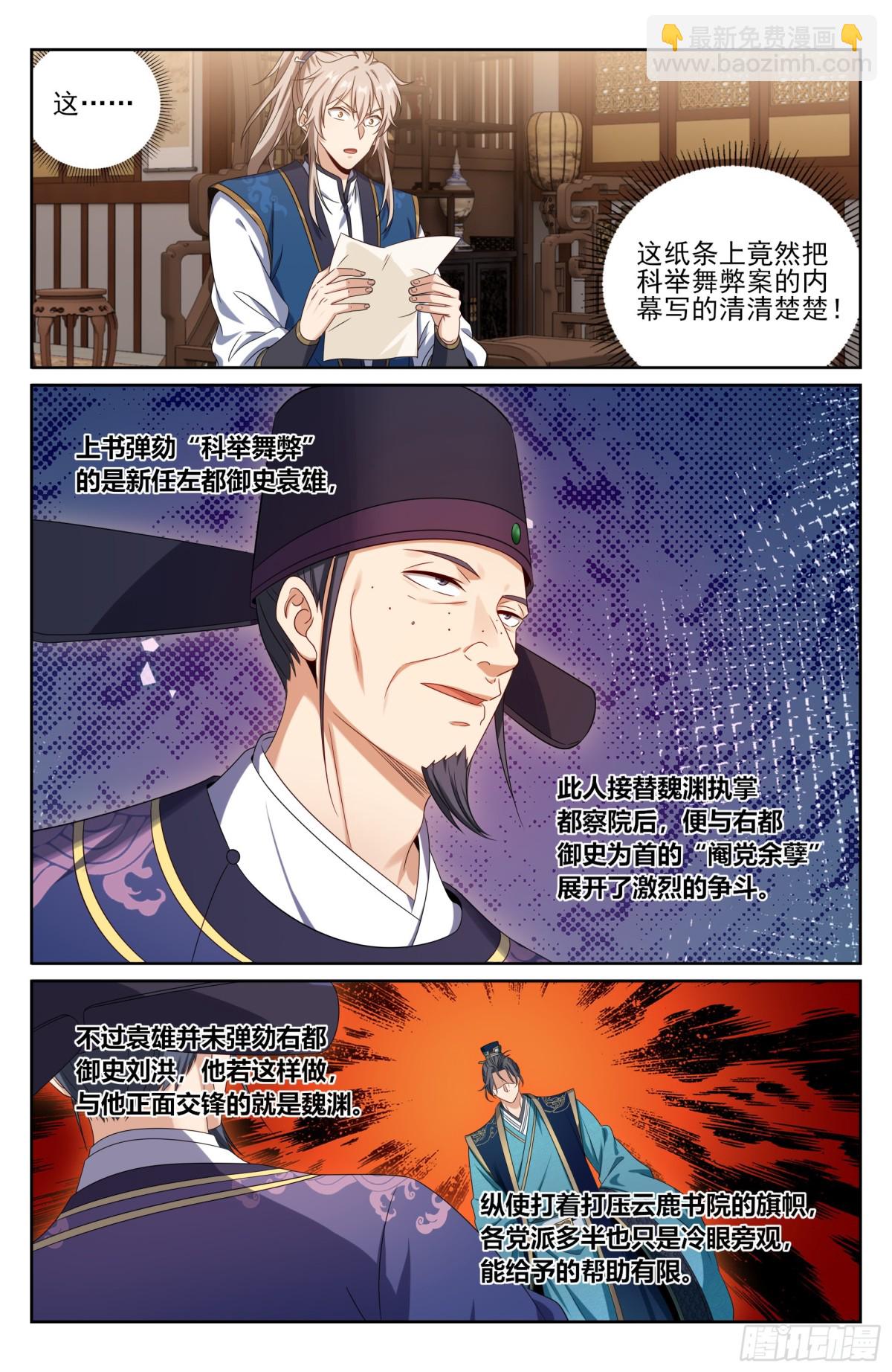 大奉打更人 - 402舞弊案真兇 - 4