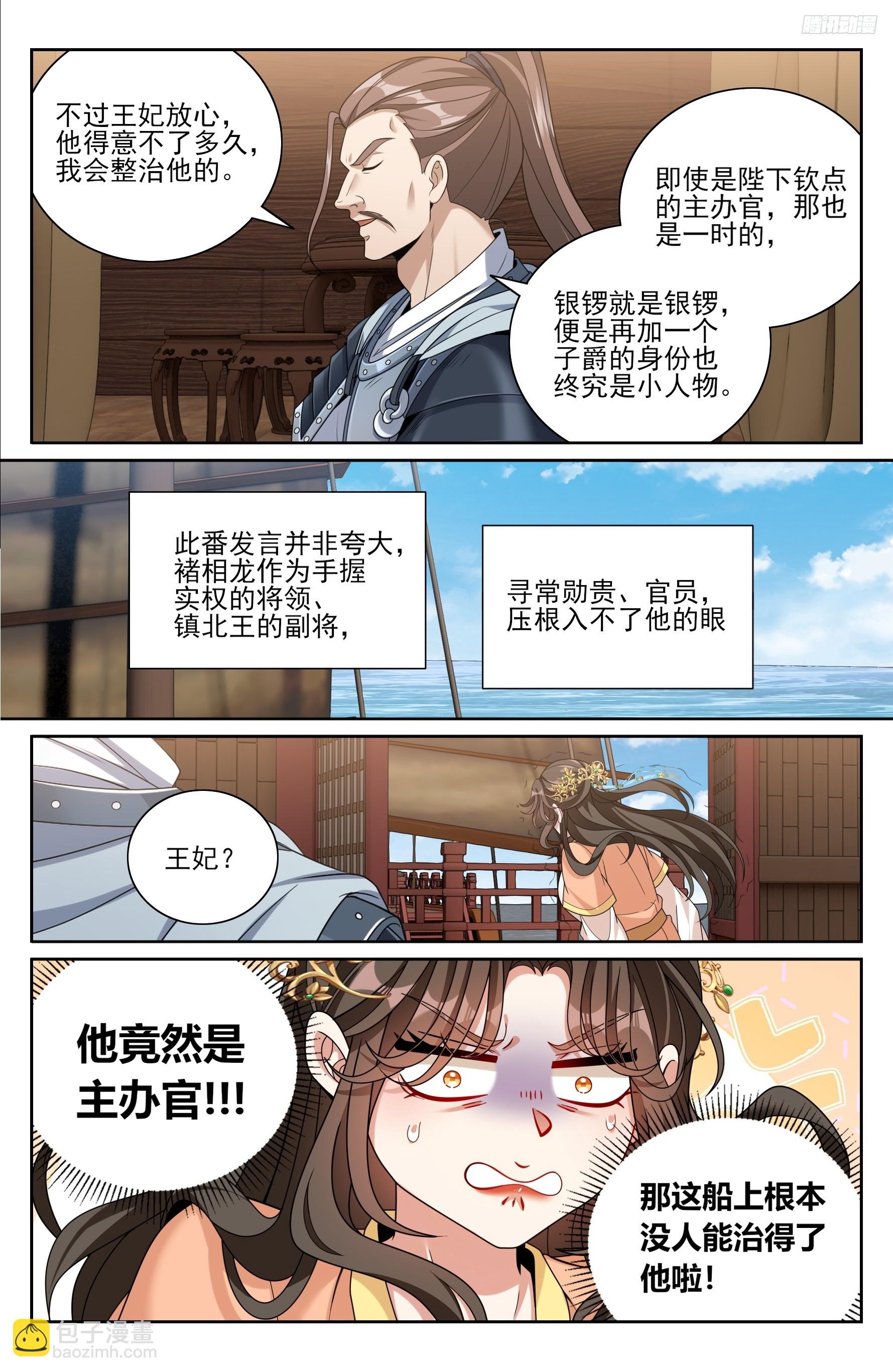 大奉打更人 - 426不是冤家不聚頭 - 5