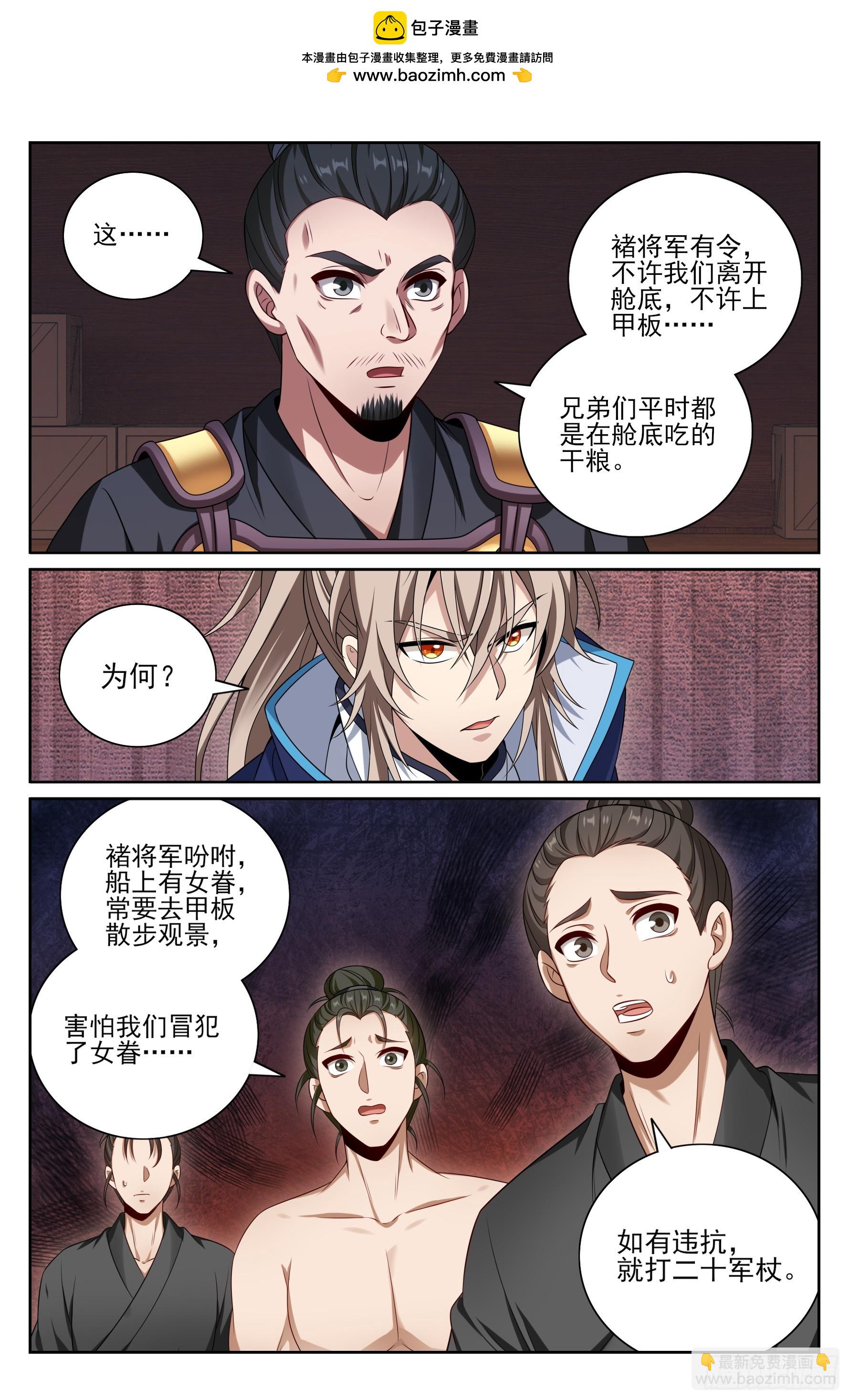 大奉打更人 - 426不是冤家不聚頭 - 1