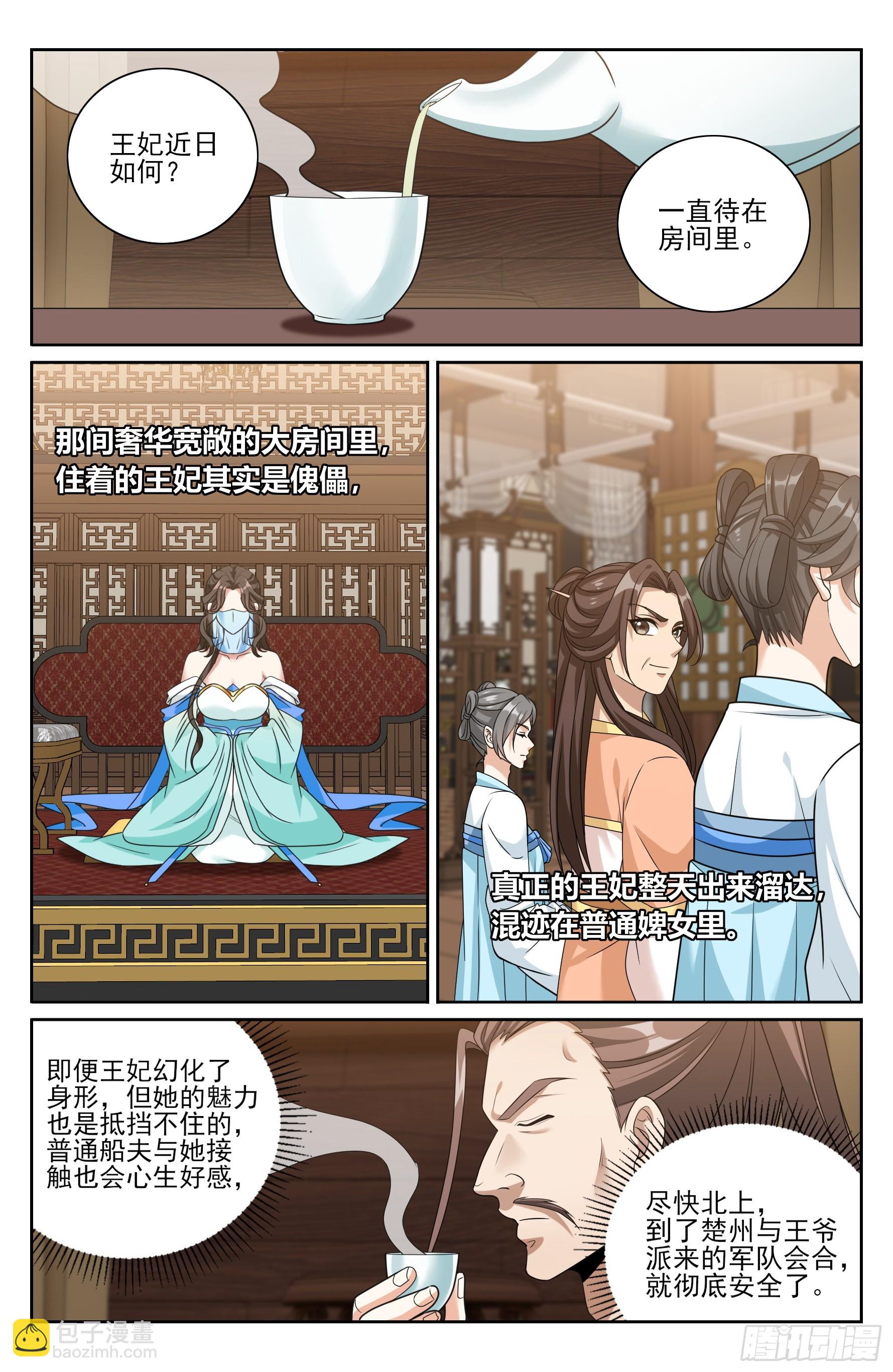 大奉打更人 - 426不是冤家不聚頭 - 4