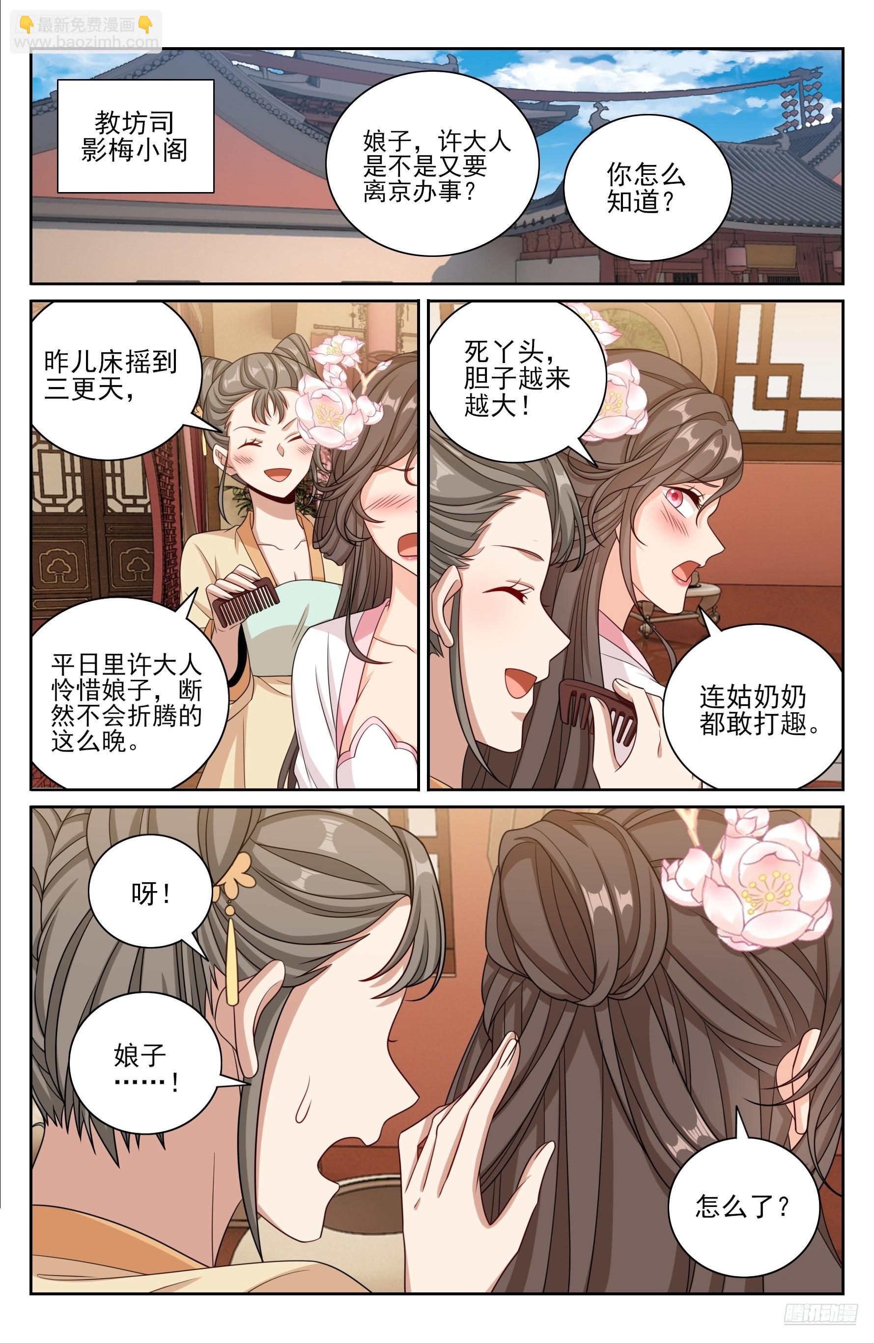 大奉打更人 - 426不是冤家不聚頭 - 5
