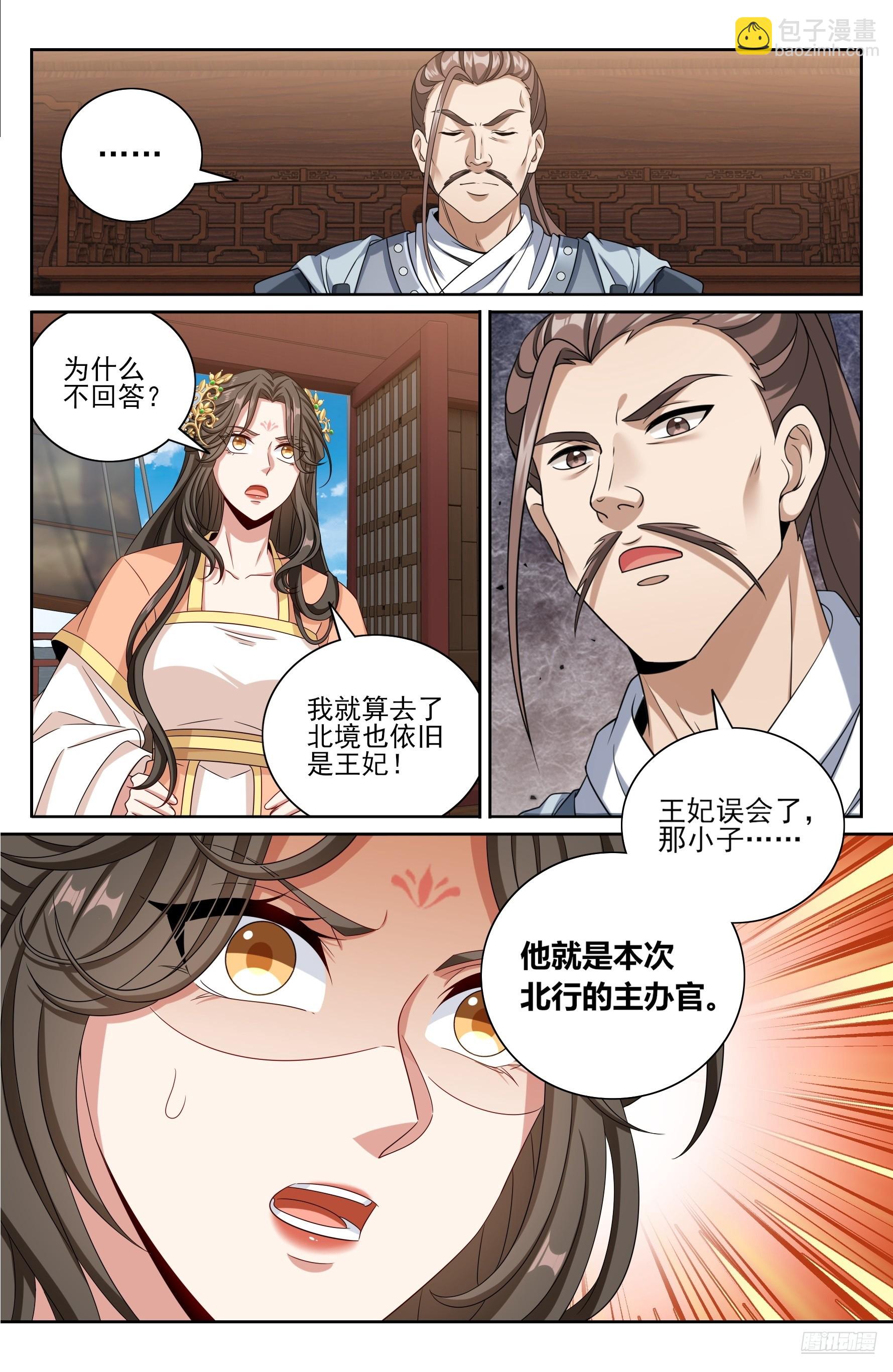 大奉打更人 - 426不是冤家不聚頭 - 4