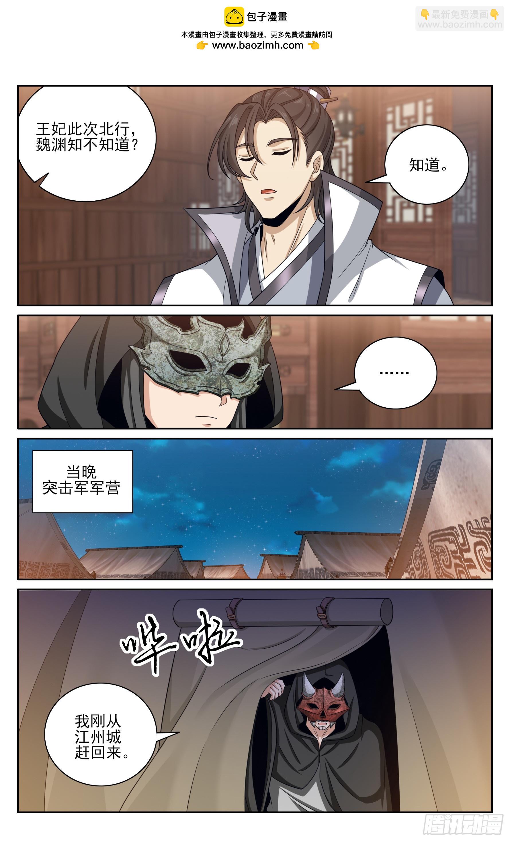 大奉打更人 - 438鎮北王的探子 - 3