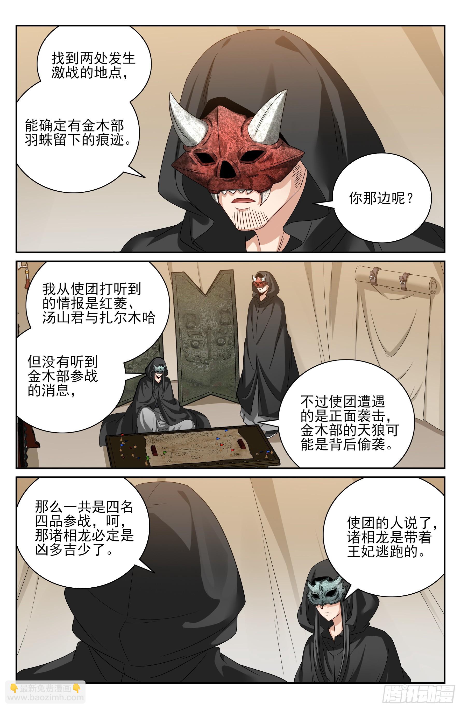 大奉打更人 - 438鎮北王的探子 - 4
