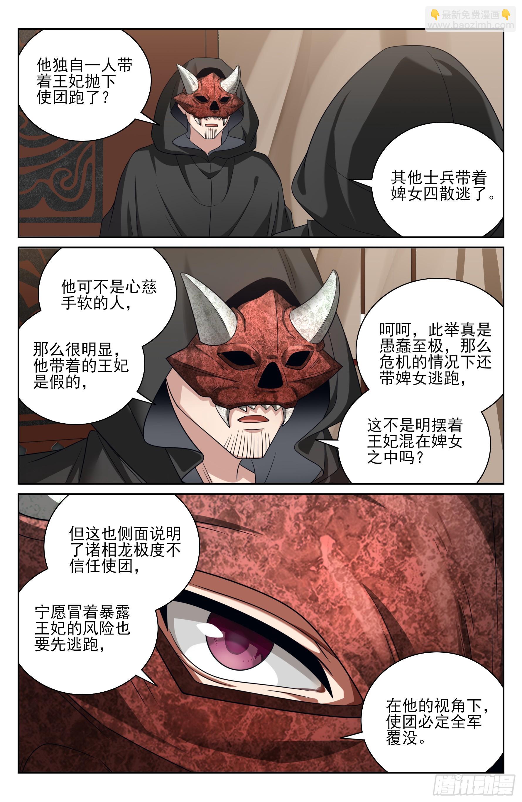 大奉打更人 - 438鎮北王的探子 - 5