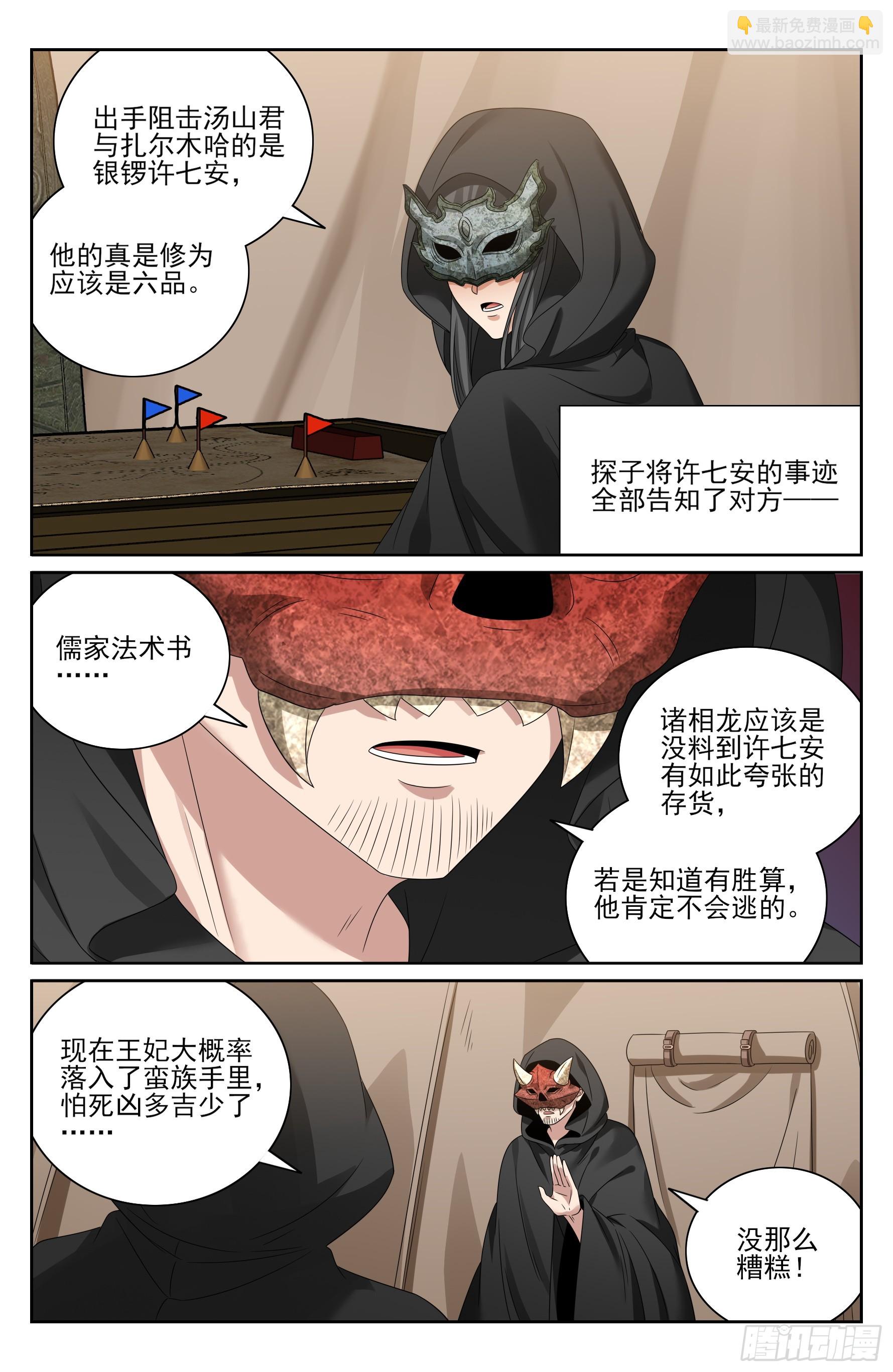 大奉打更人 - 438鎮北王的探子 - 1