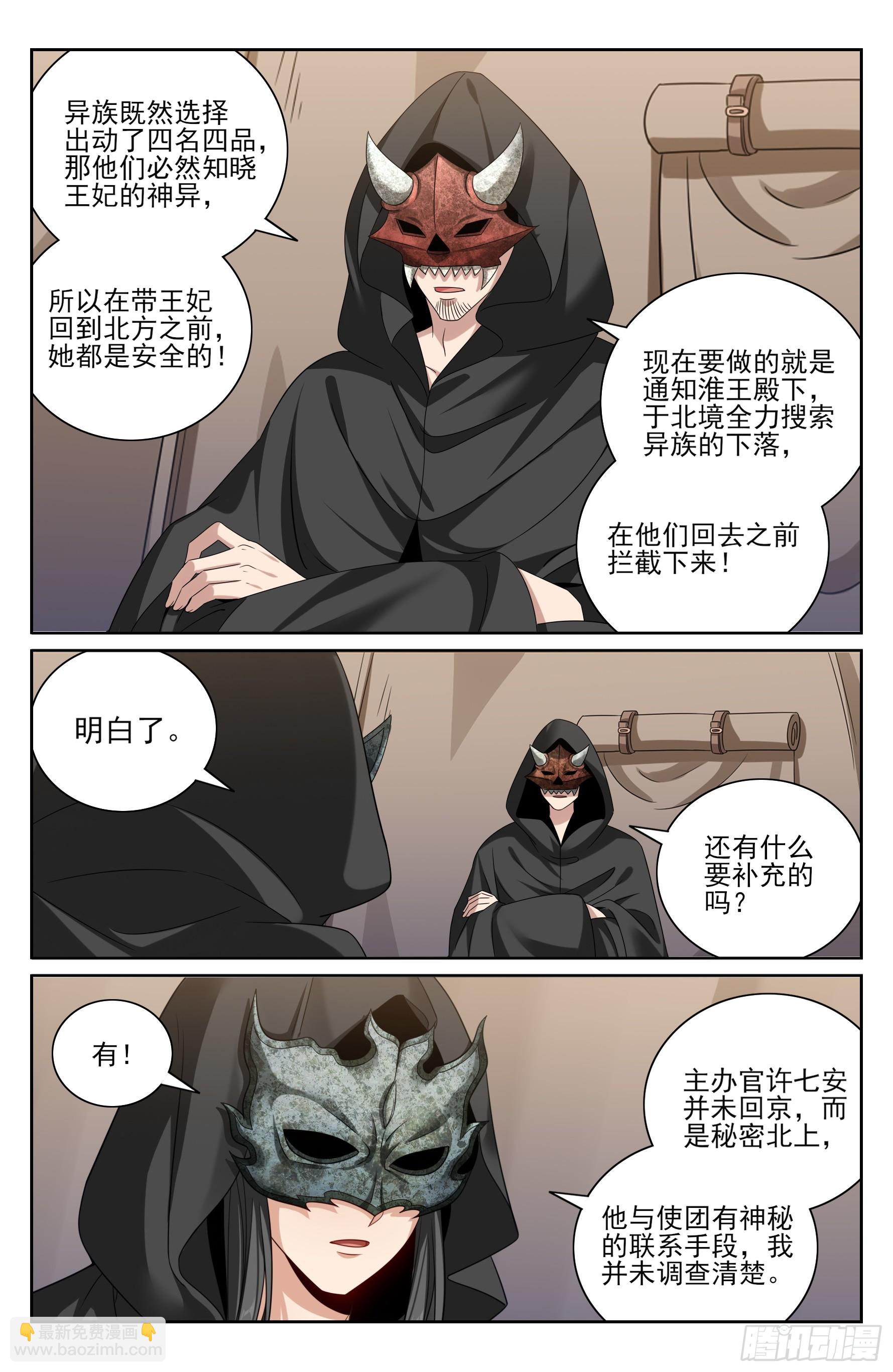 大奉打更人 - 438鎮北王的探子 - 2
