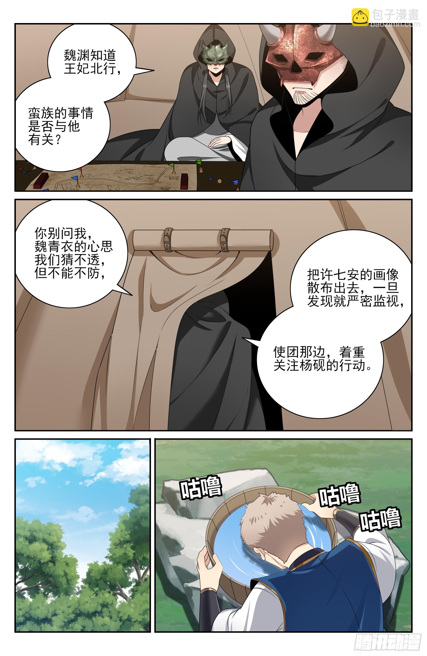 大奉打更人 - 438鎮北王的探子 - 4