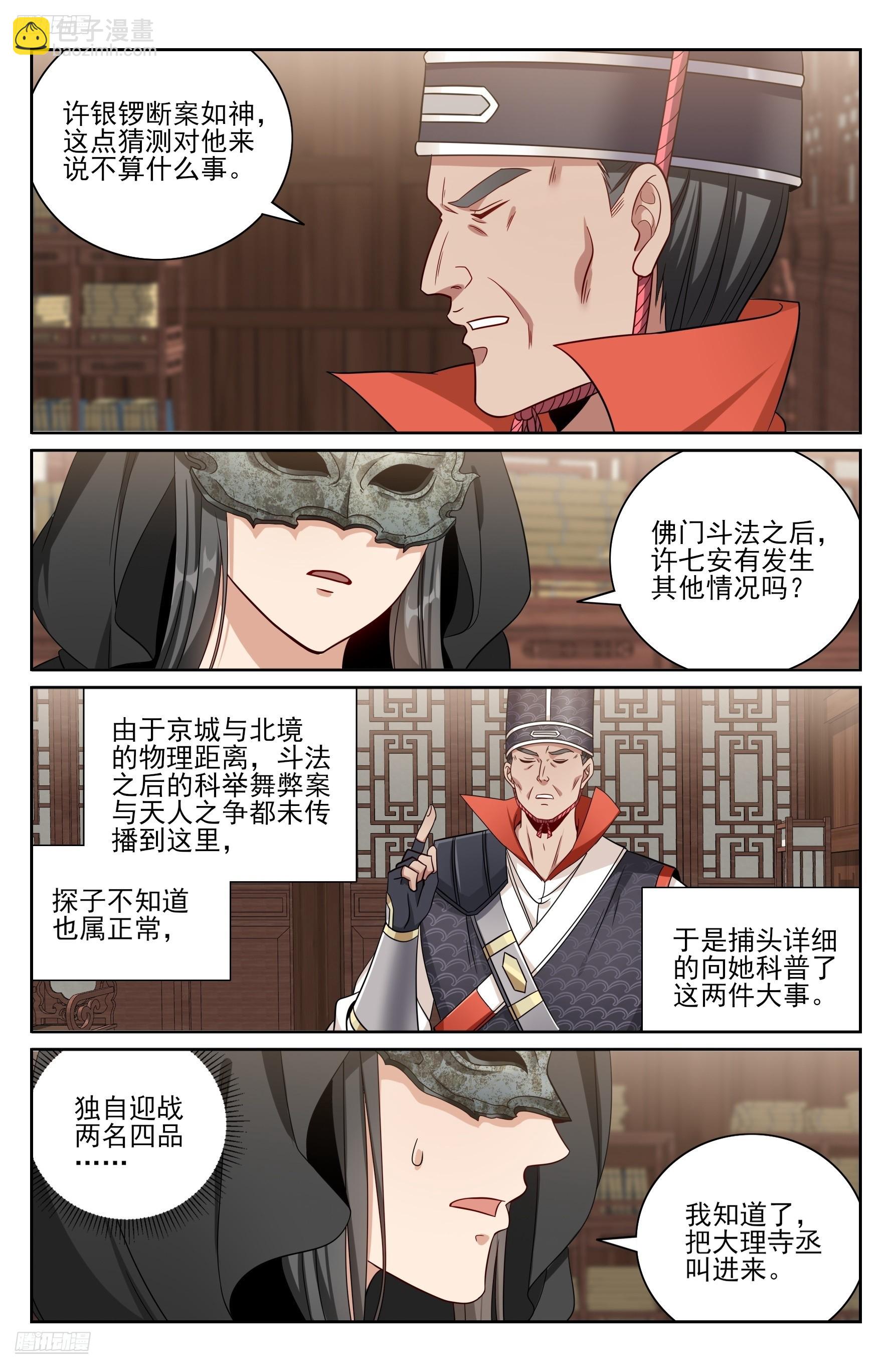 大奉打更人 - 438鎮北王的探子 - 4