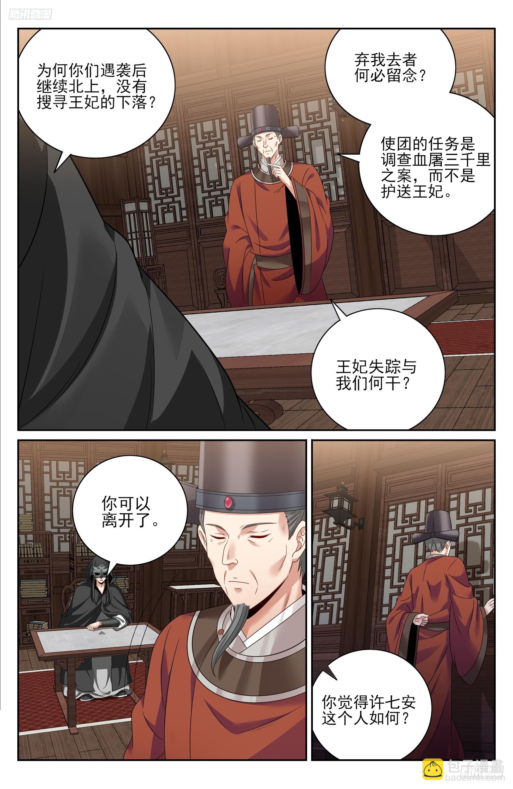 大奉打更人 - 438鎮北王的探子 - 5
