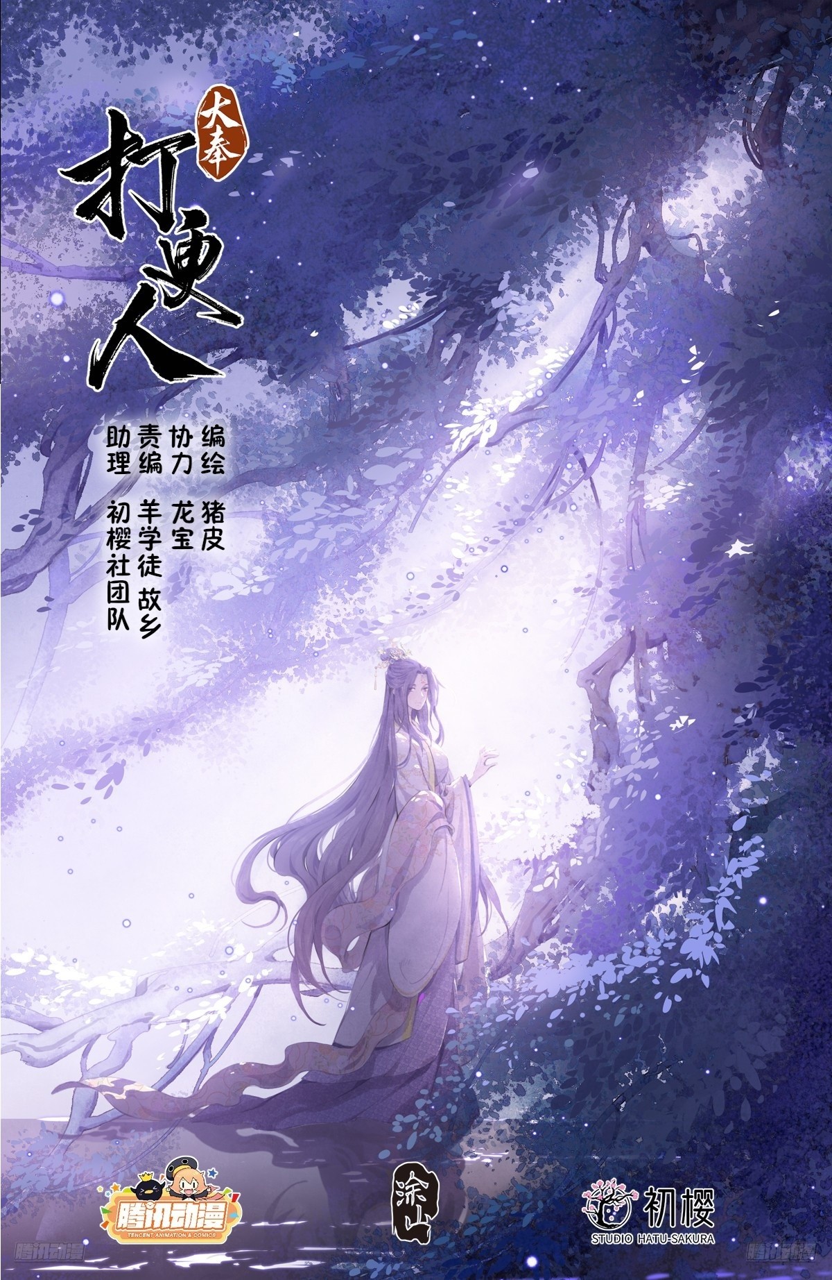大奉打更人 - 442看熱鬧 - 1