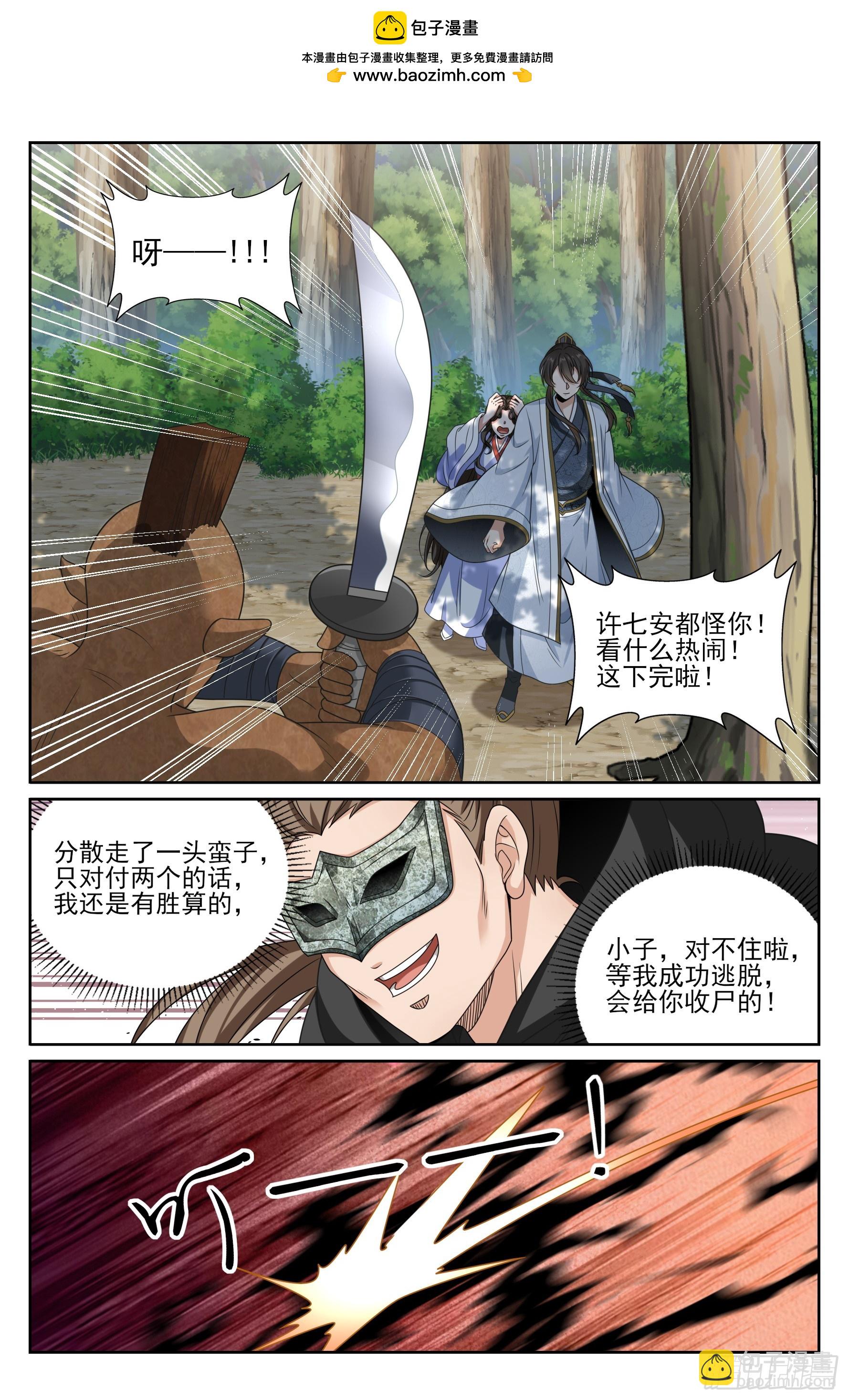 大奉打更人 - 442看熱鬧 - 3