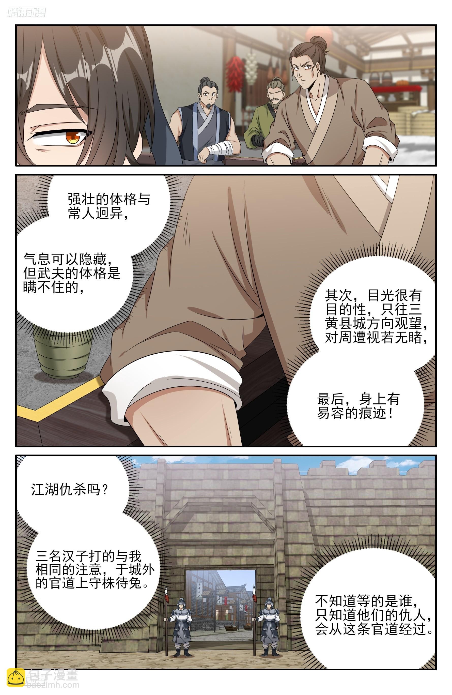 大奉打更人 - 442看熱鬧 - 3