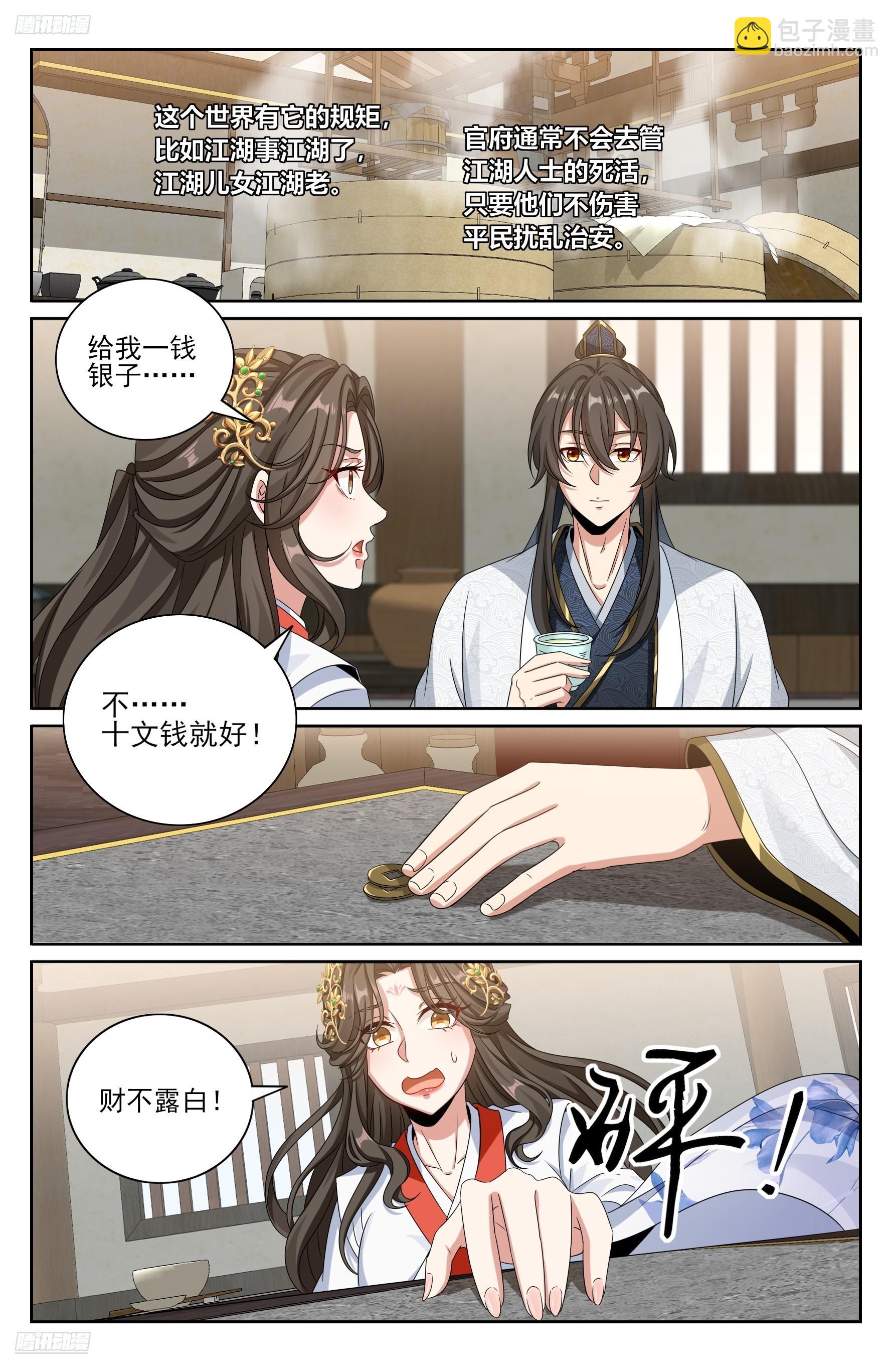 大奉打更人 - 442看熱鬧 - 4