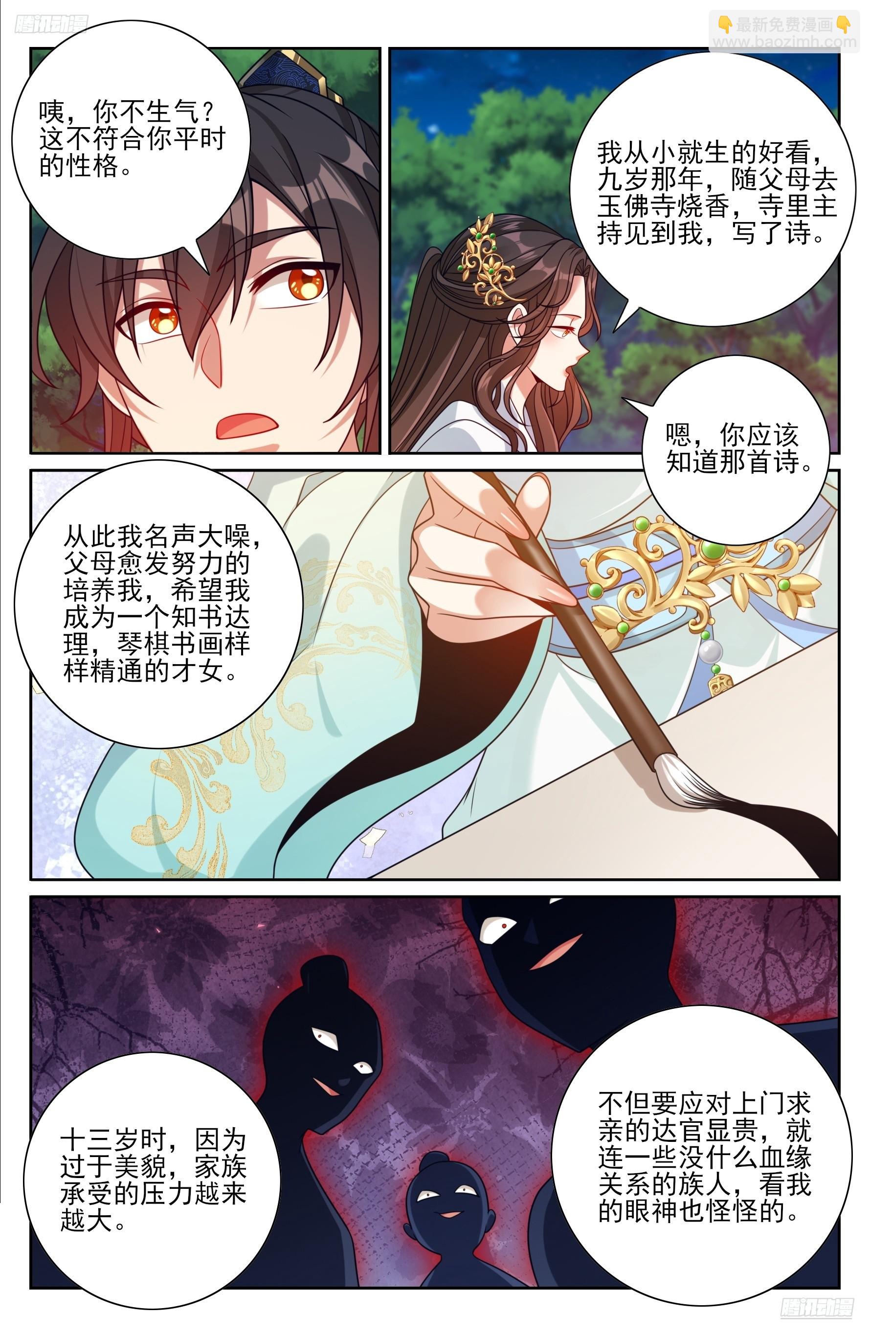 大奉打更人 - 444慕楠梔的身世 - 2