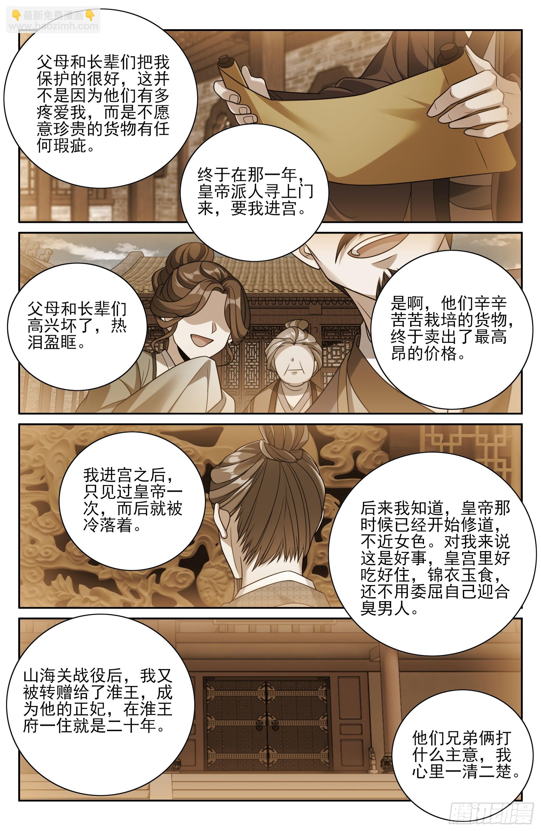 大奉打更人 - 444慕楠梔的身世 - 3