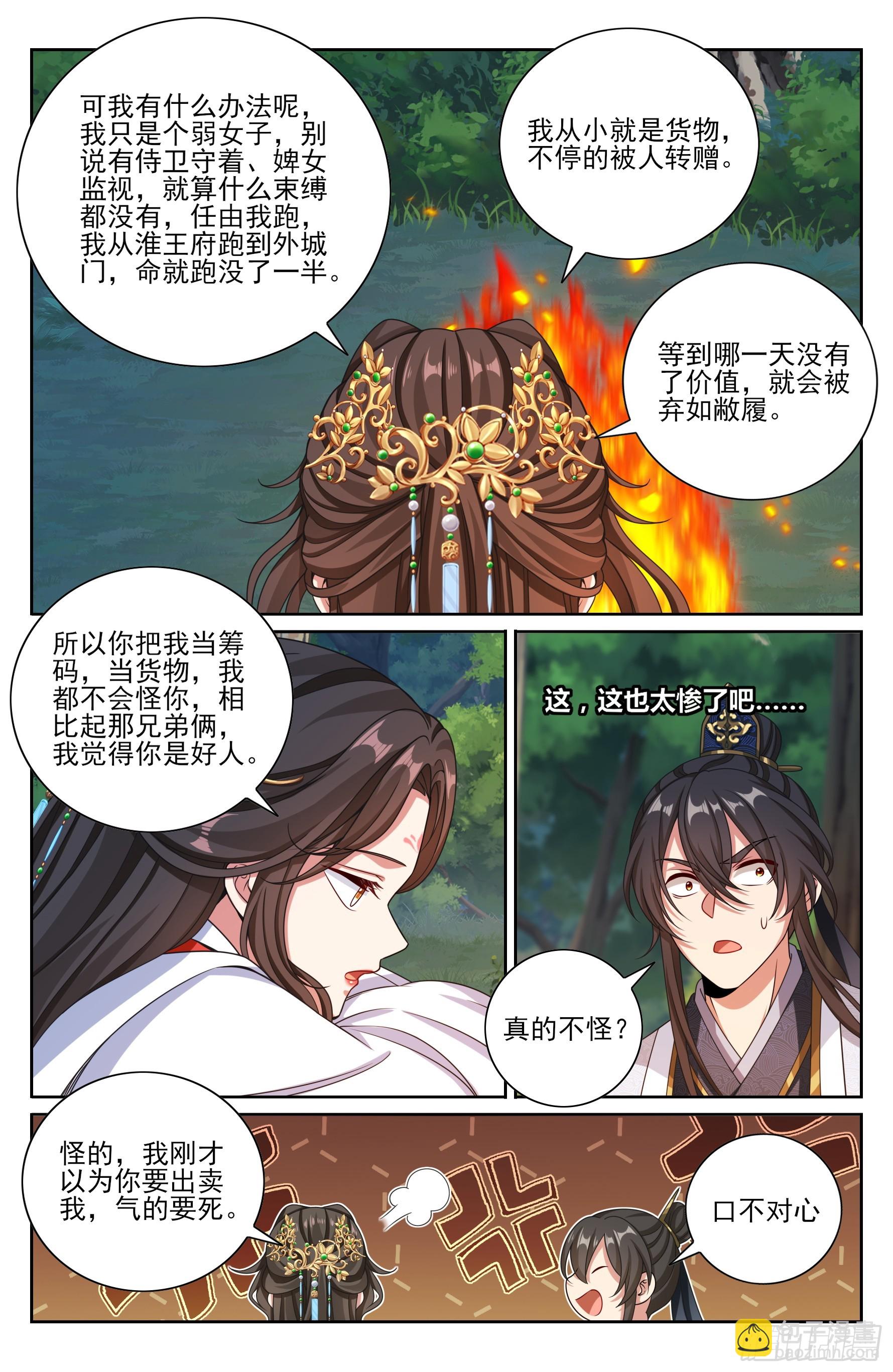 大奉打更人 - 444慕楠梔的身世 - 4