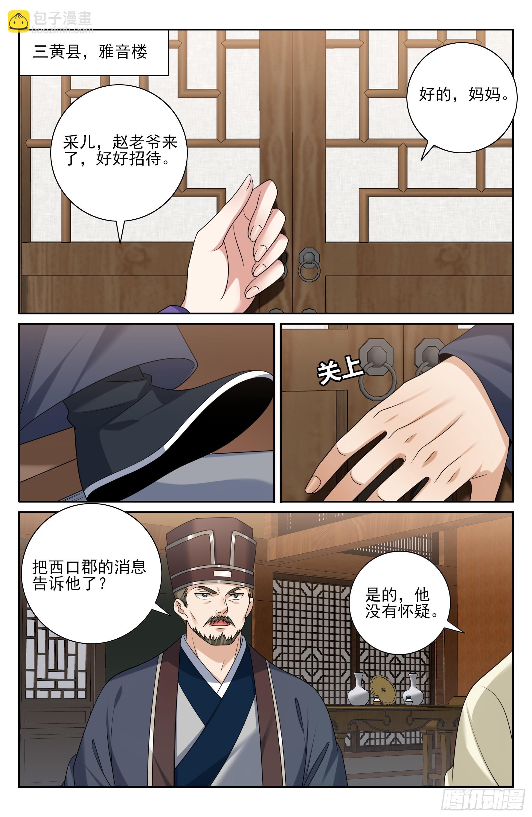 大奉打更人 - 444慕楠梔的身世 - 1