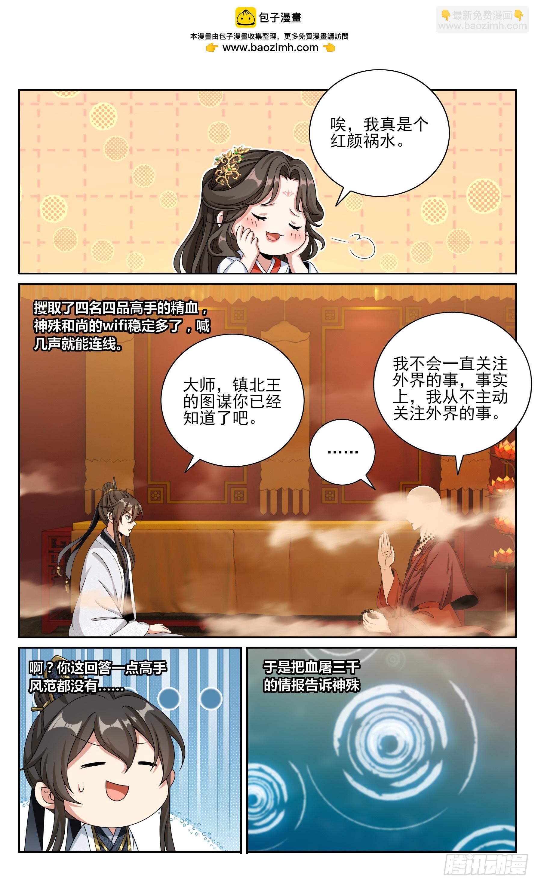 大奉打更人 - 444慕楠梔的身世 - 4
