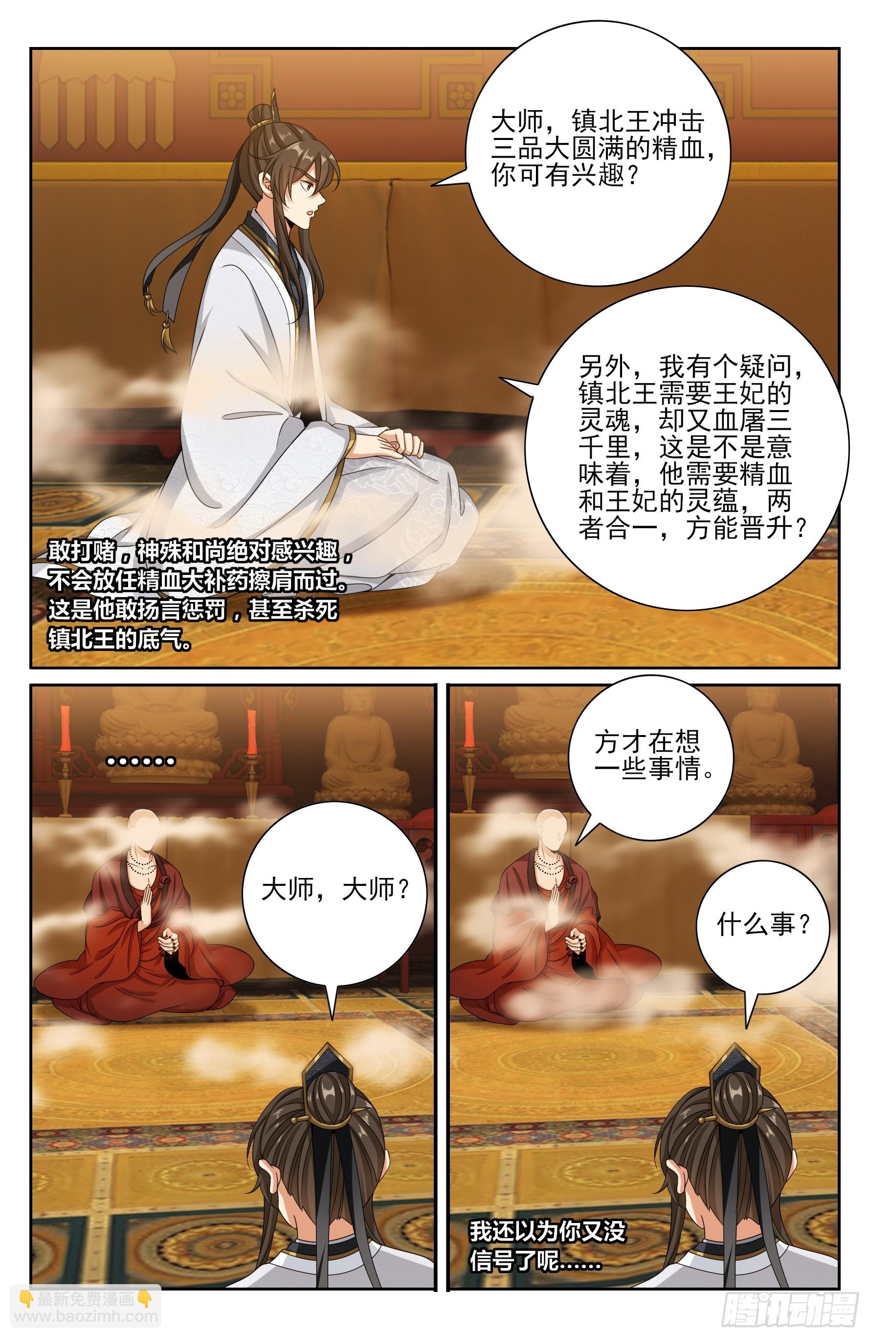 大奉打更人 - 444慕楠梔的身世 - 5