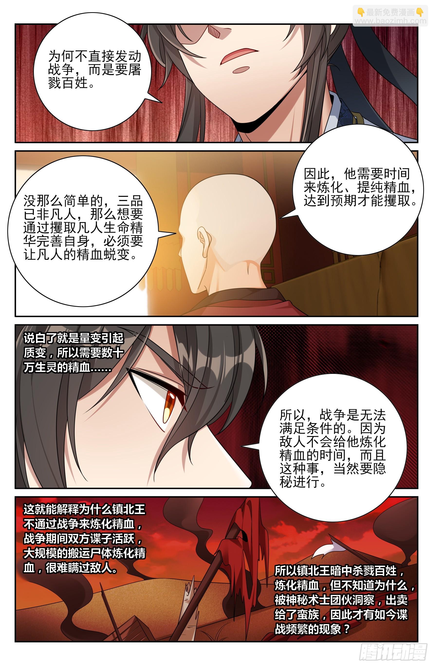 大奉打更人 - 444慕楠梔的身世 - 2