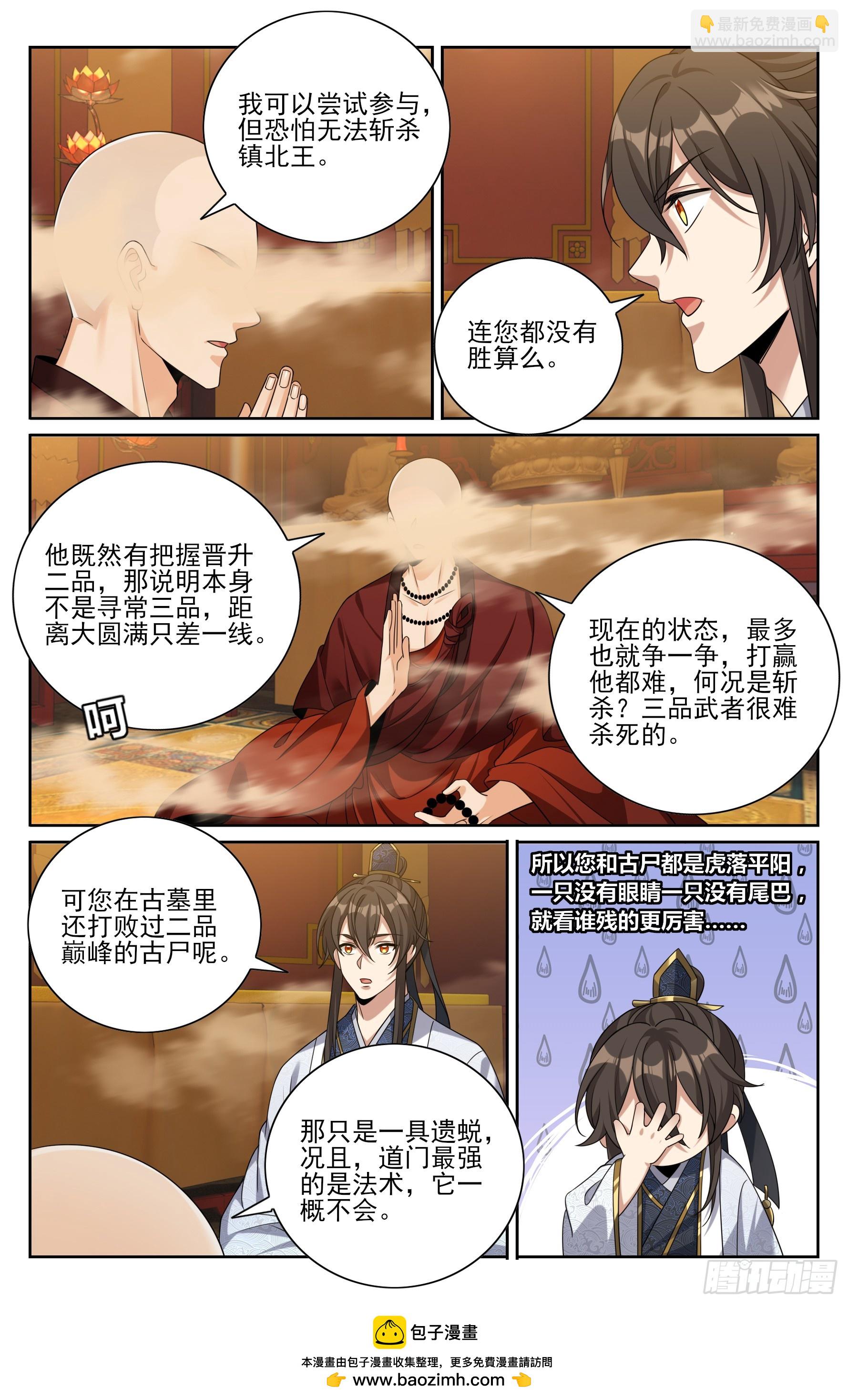 大奉打更人 - 444慕楠梔的身世 - 3