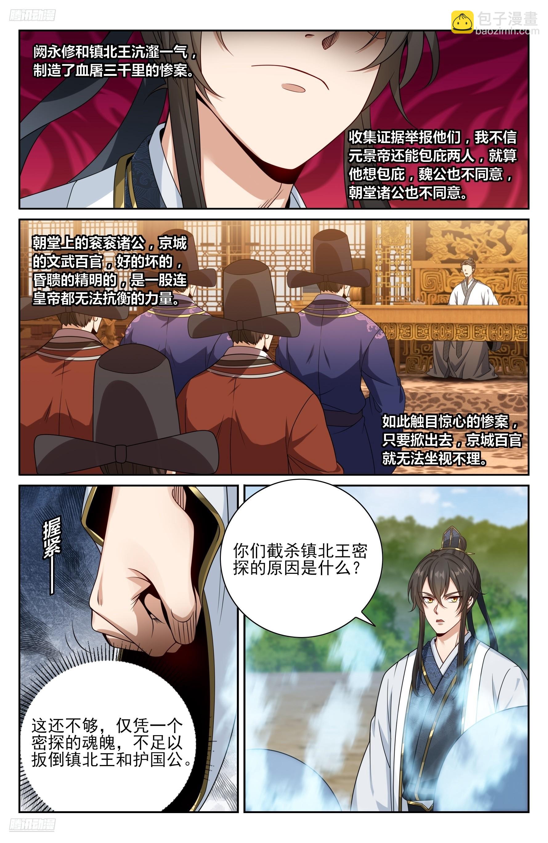 大奉打更人 - 444慕楠梔的身世 - 4