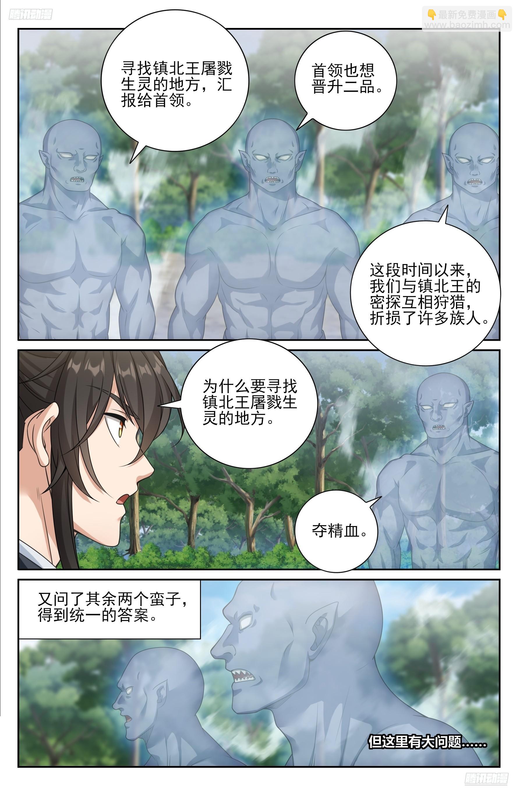 大奉打更人 - 444慕楠梔的身世 - 5