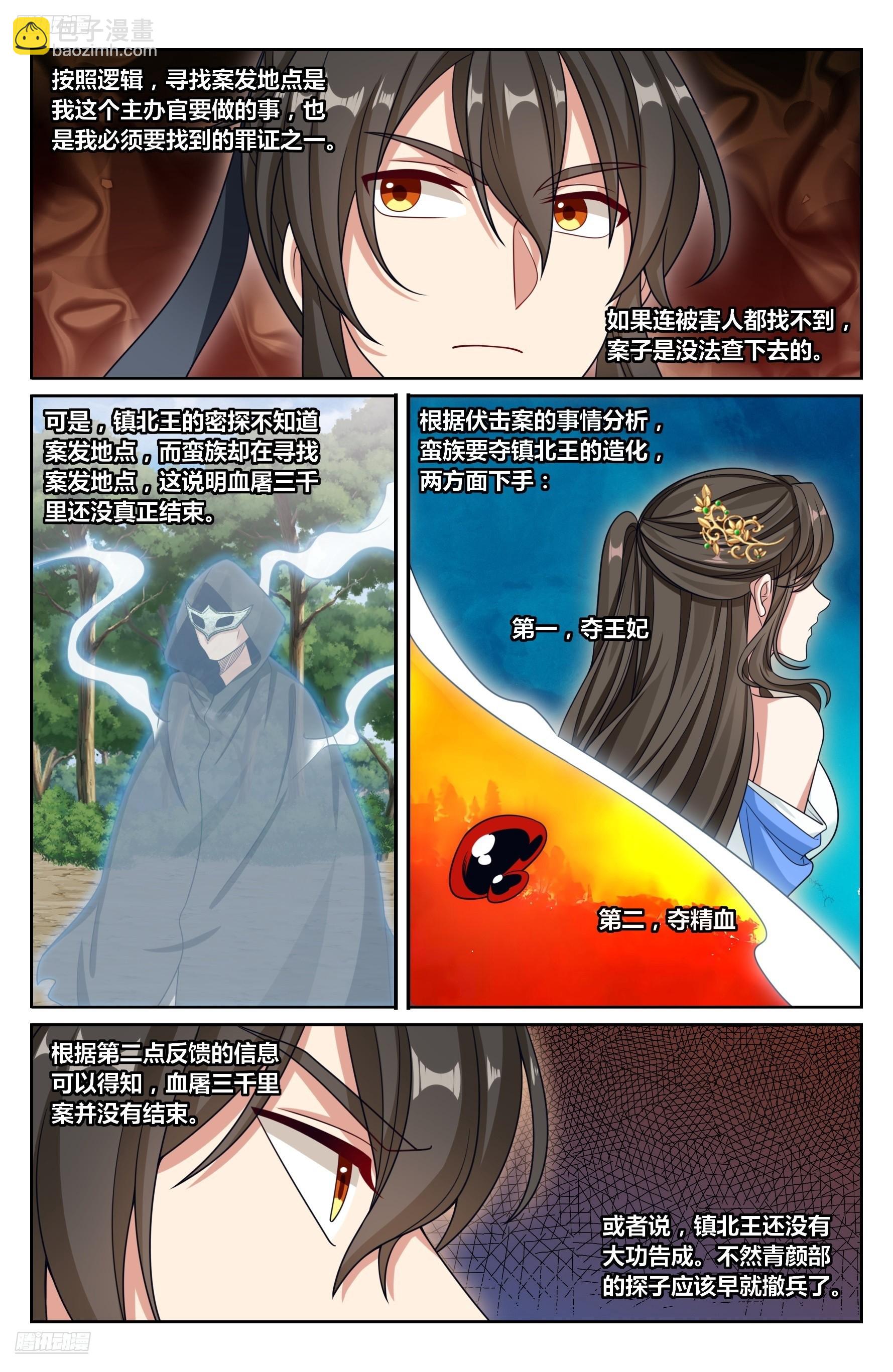 大奉打更人 - 444慕楠梔的身世 - 1
