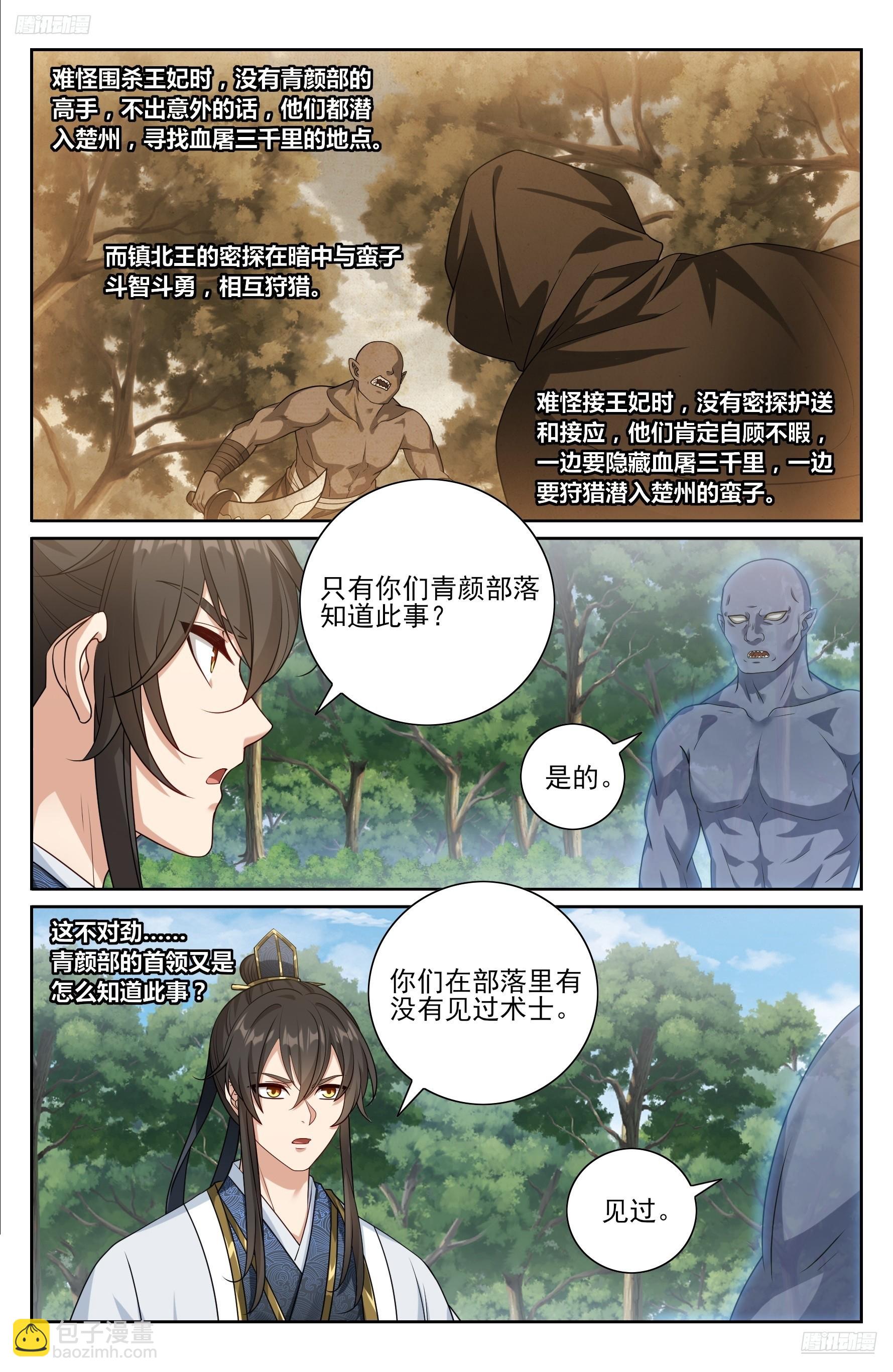 大奉打更人 - 444慕楠梔的身世 - 2
