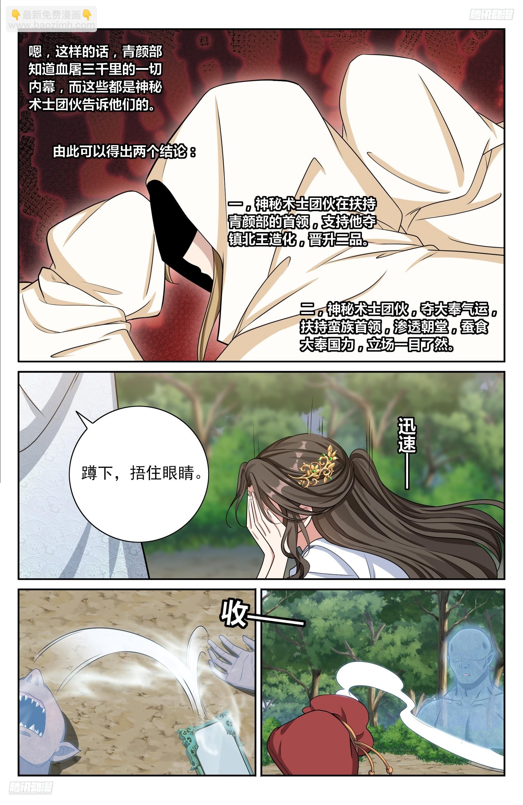 大奉打更人 - 444慕楠梔的身世 - 3