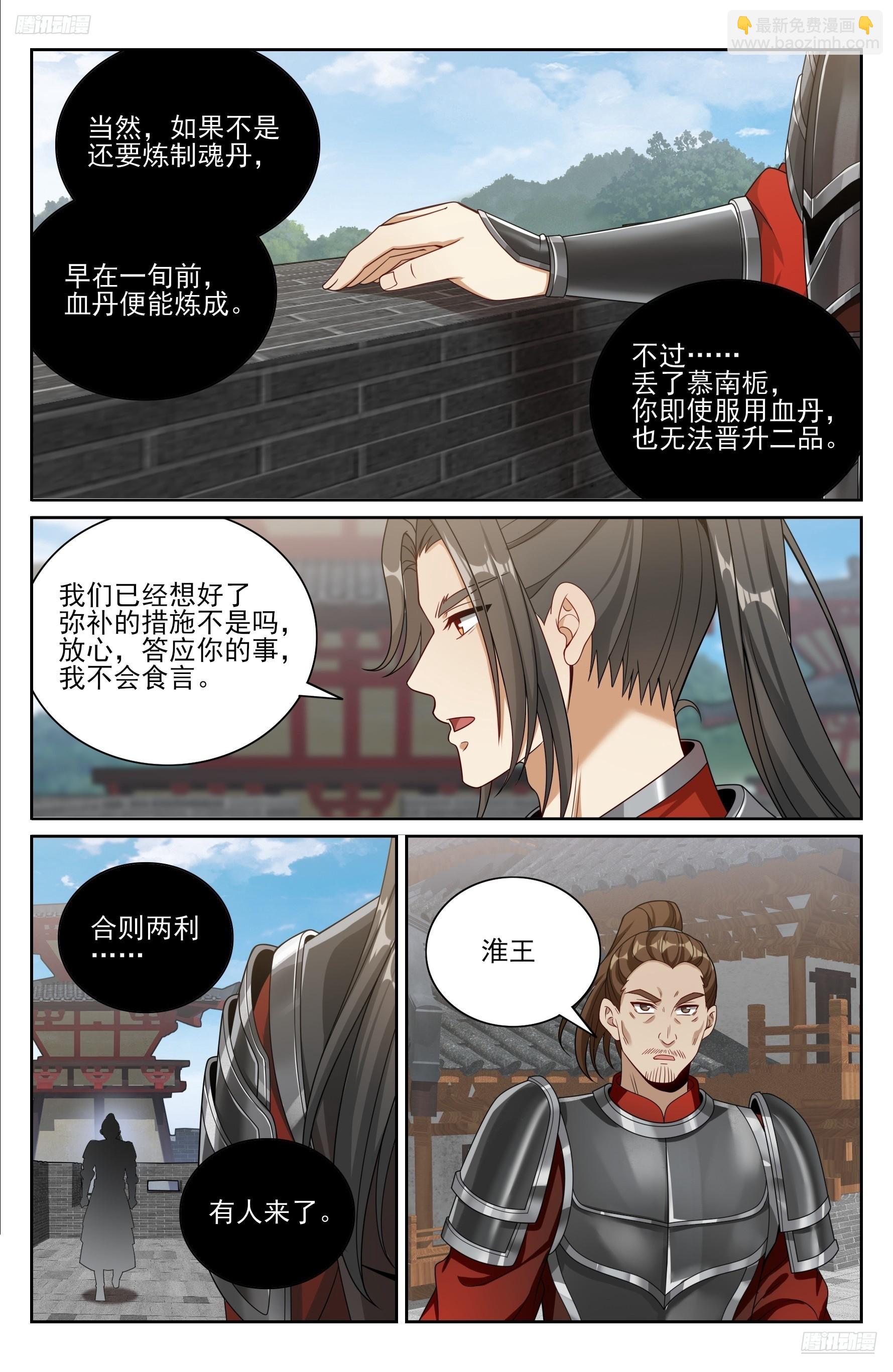 大奉打更人 - 454蠻族入侵 - 2