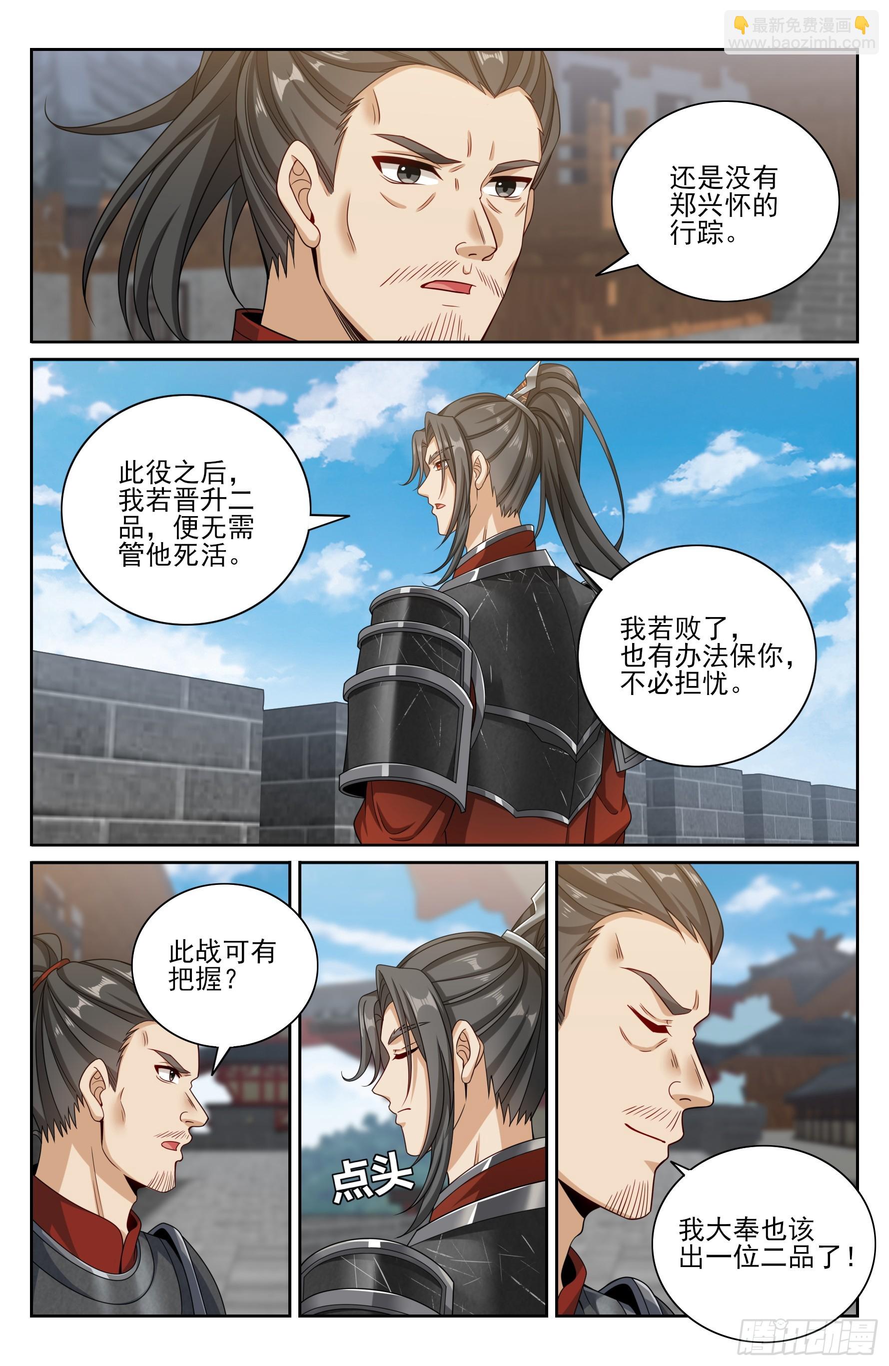 大奉打更人 - 454蠻族入侵 - 3