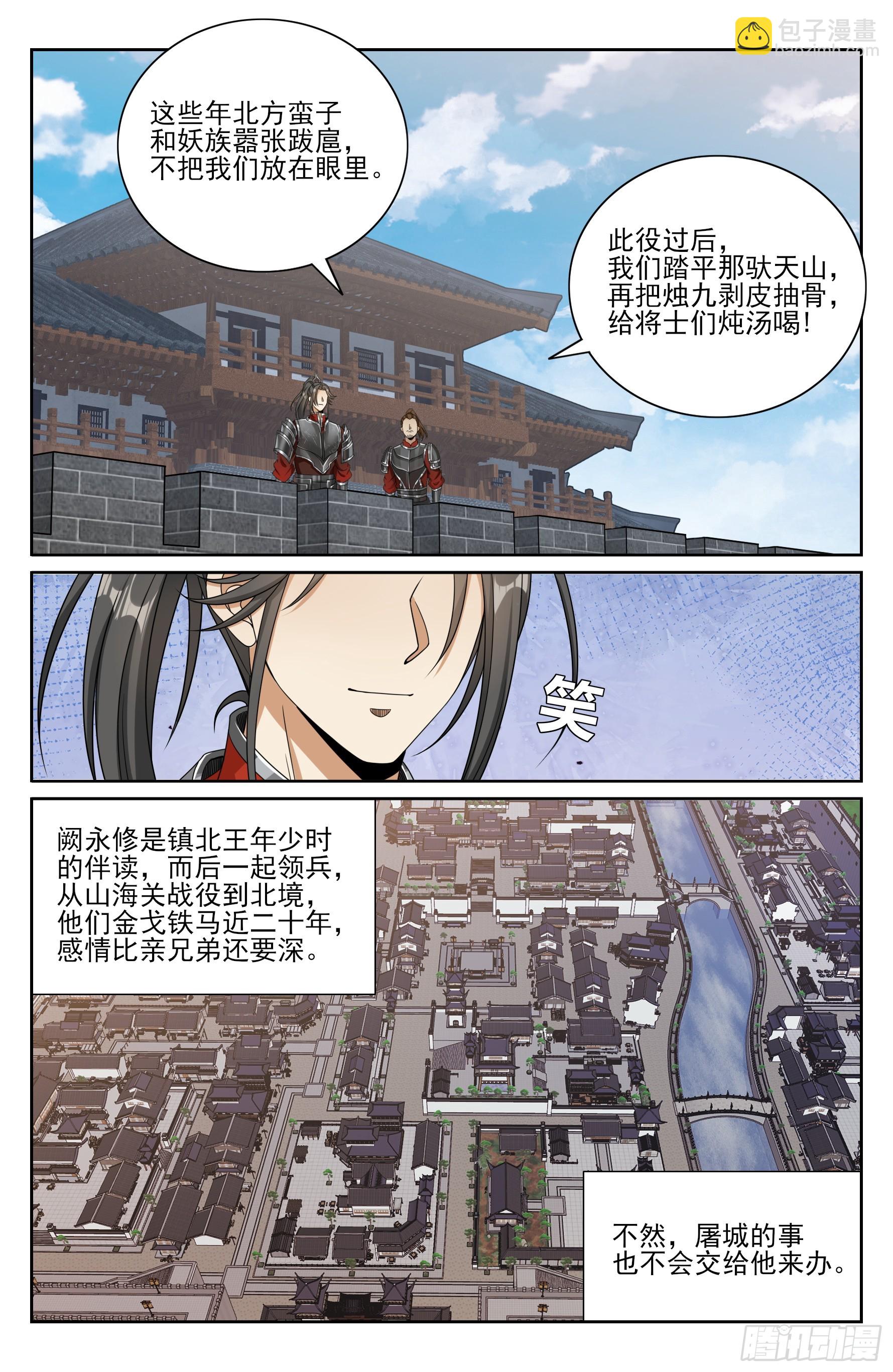 大奉打更人 - 454蠻族入侵 - 4